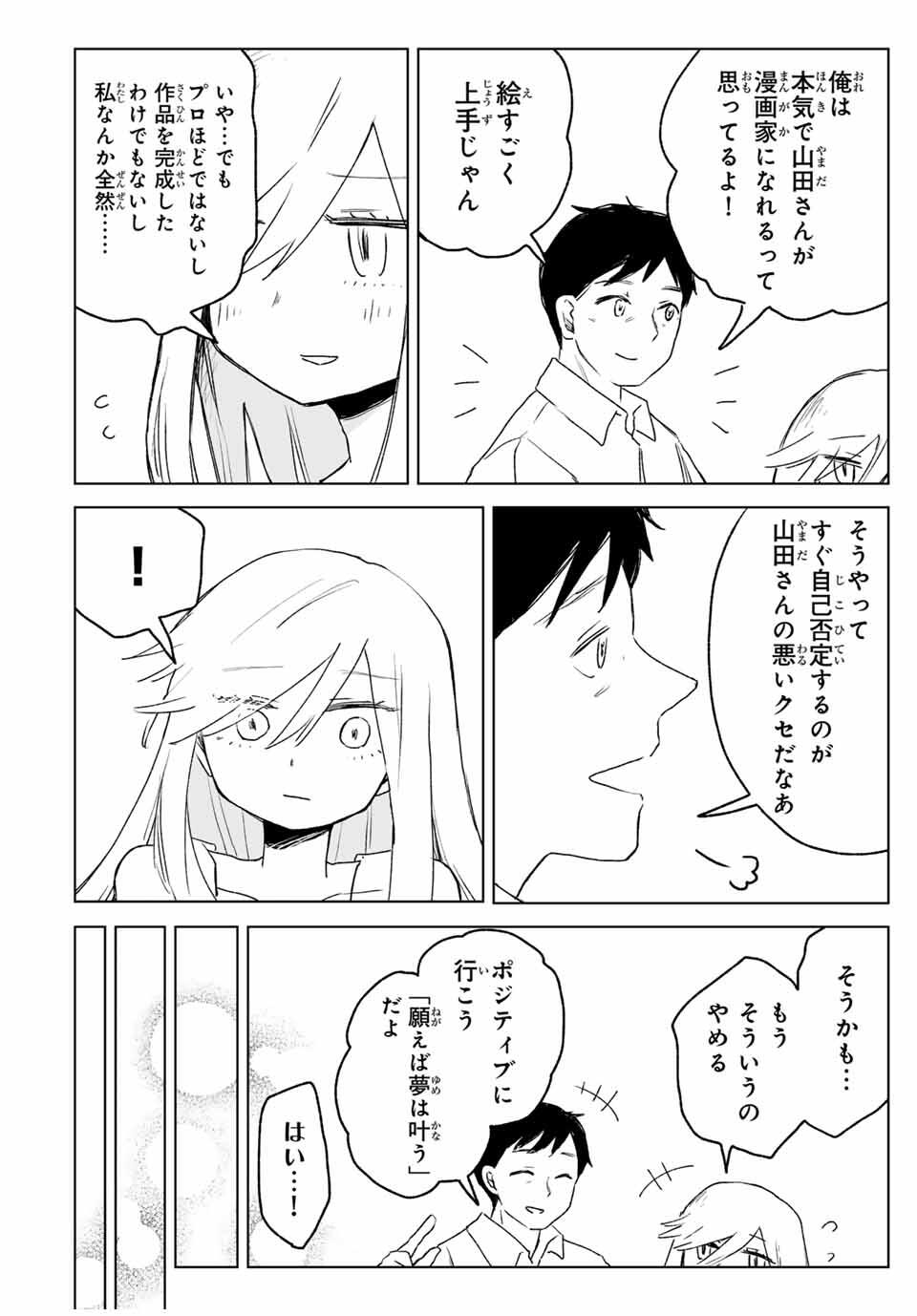 MII-CHAN TO YAMADA-SAN Chapter 19.1 - Page 12