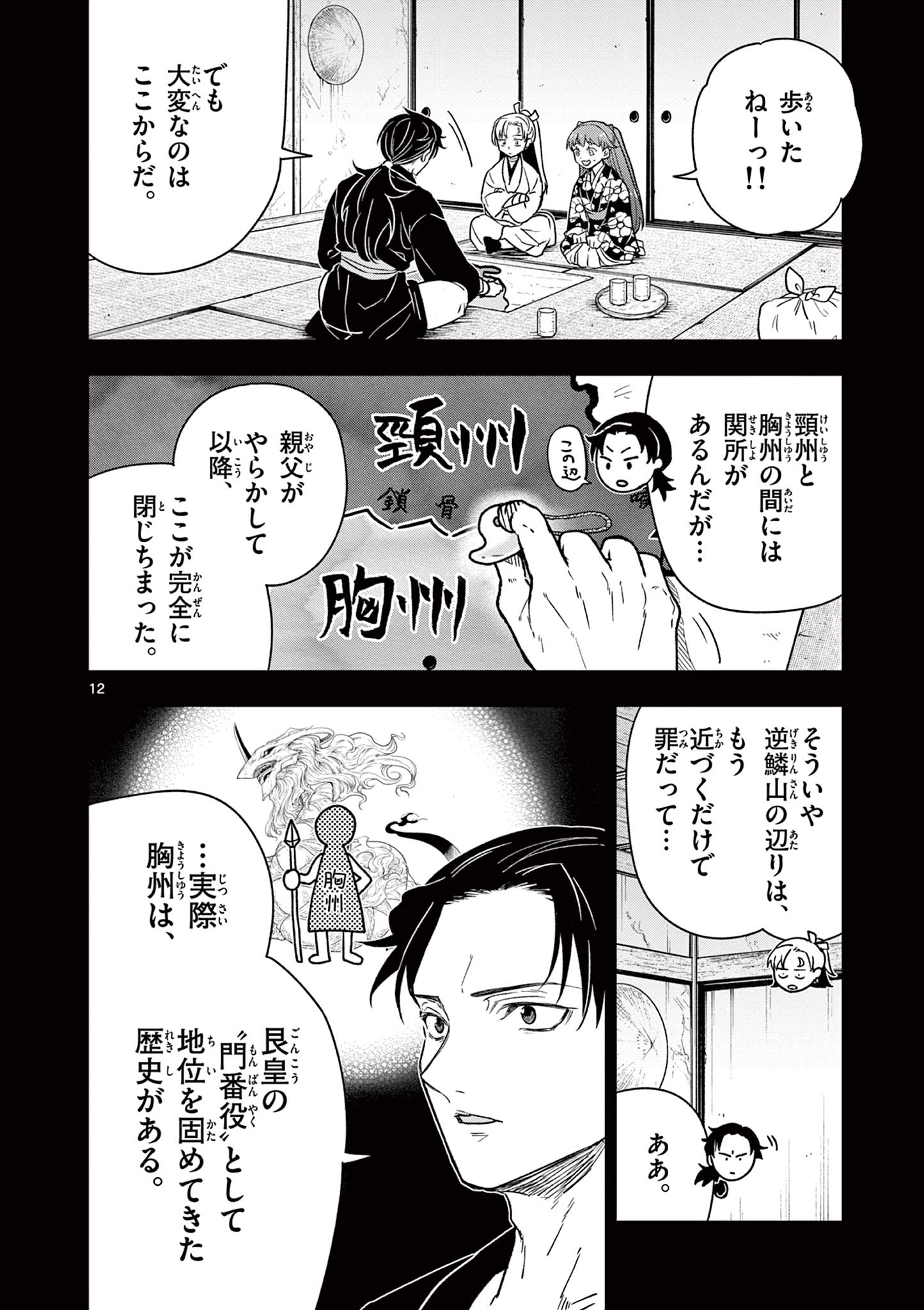Read RYUU OKURI NO ISAGI Chapter 36 [High Quality / Full] - Page 12 - nicomanga.com