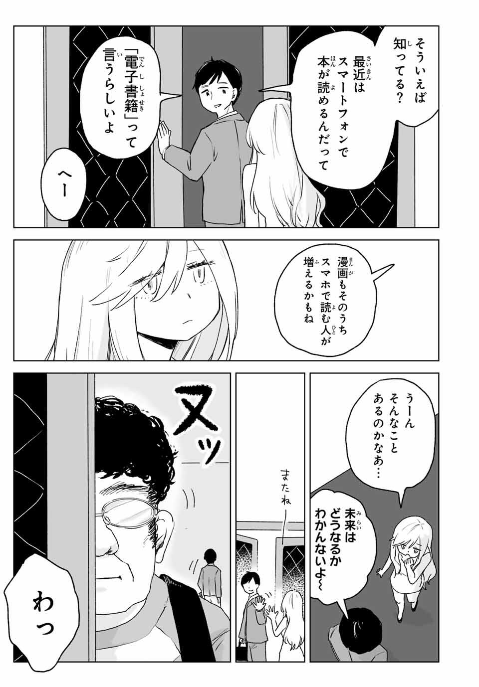MII-CHAN TO YAMADA-SAN Chapter 19.1 - Page 13