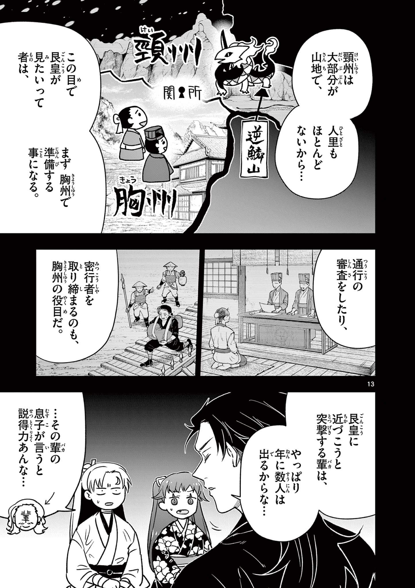Read RYUU OKURI NO ISAGI Chapter 36 [High Quality / Full] - Page 13 - nicomanga.com