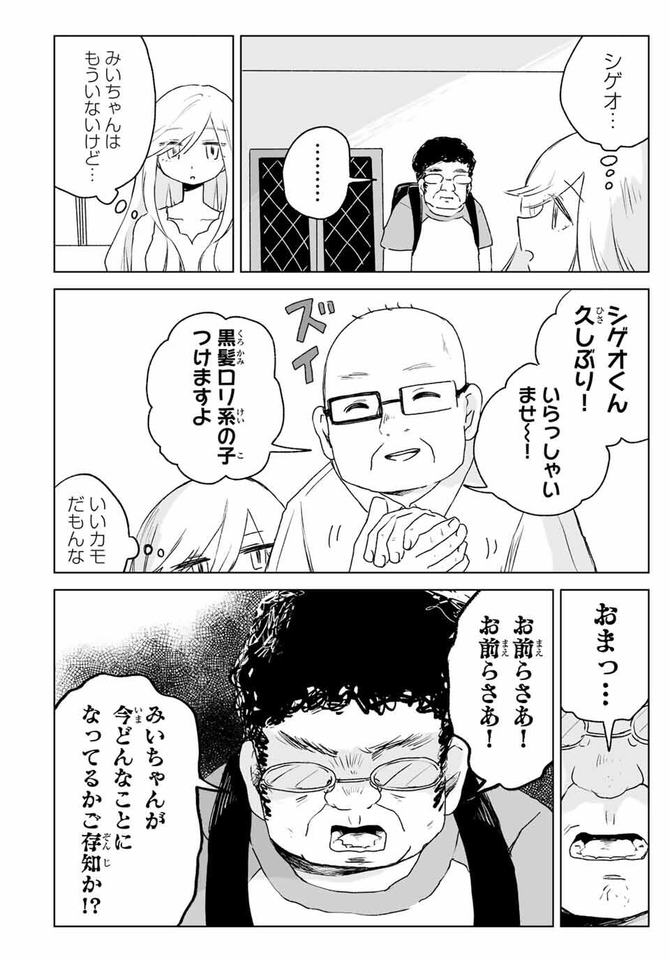 MII-CHAN TO YAMADA-SAN Chapter 19.1 - Page 14
