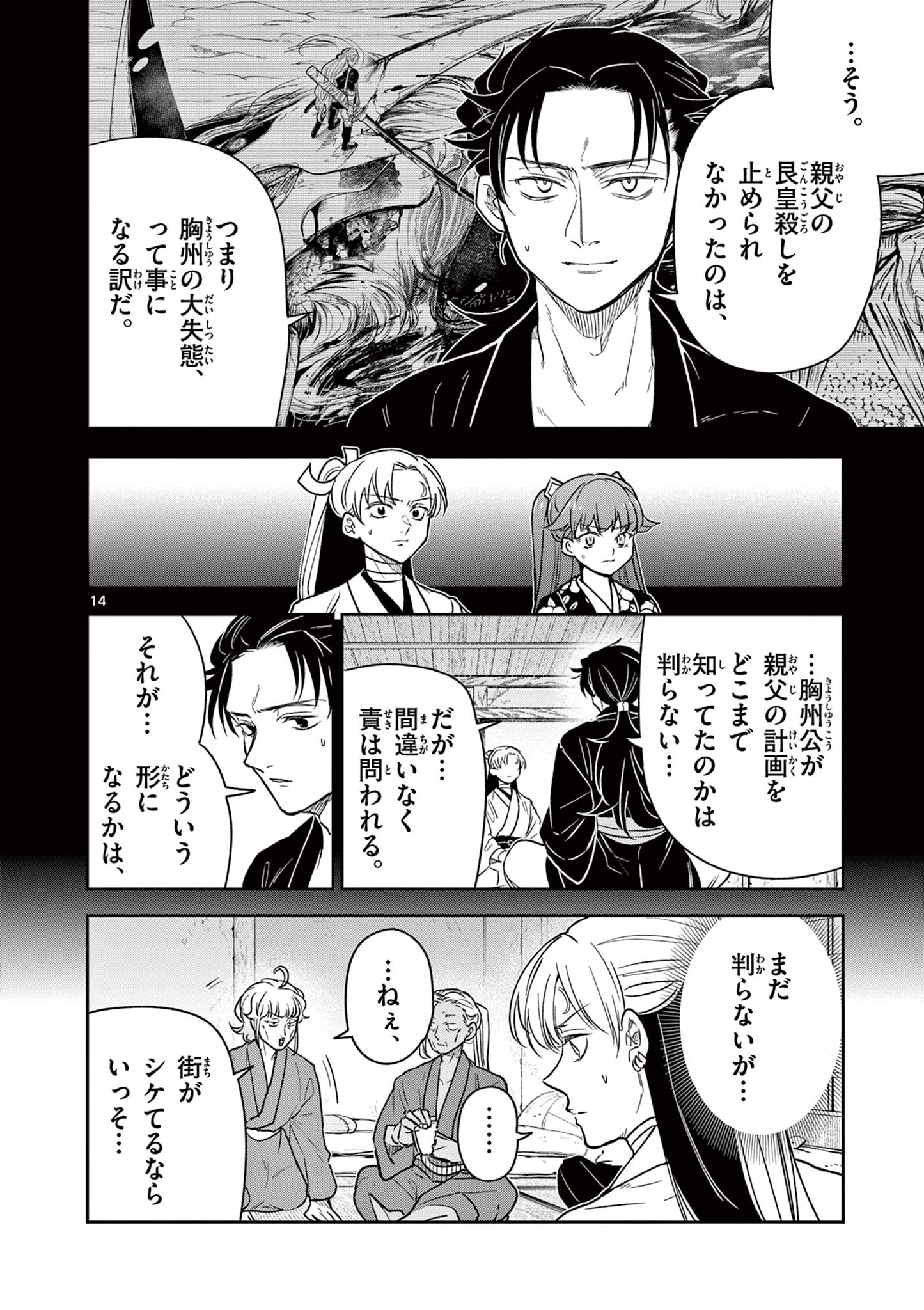 Read RYUU OKURI NO ISAGI Chapter 36 [High Quality / Full] - Page 14 - nicomanga.com