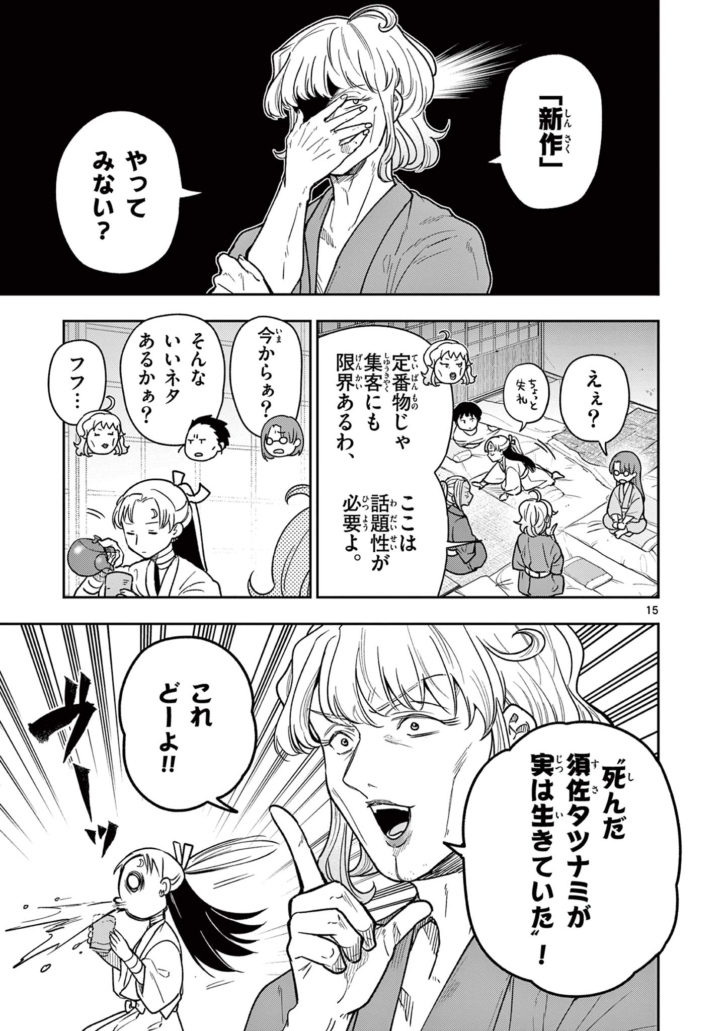 Read RYUU OKURI NO ISAGI Chapter 36 [High Quality / Full] - Page 15 - nicomanga.com