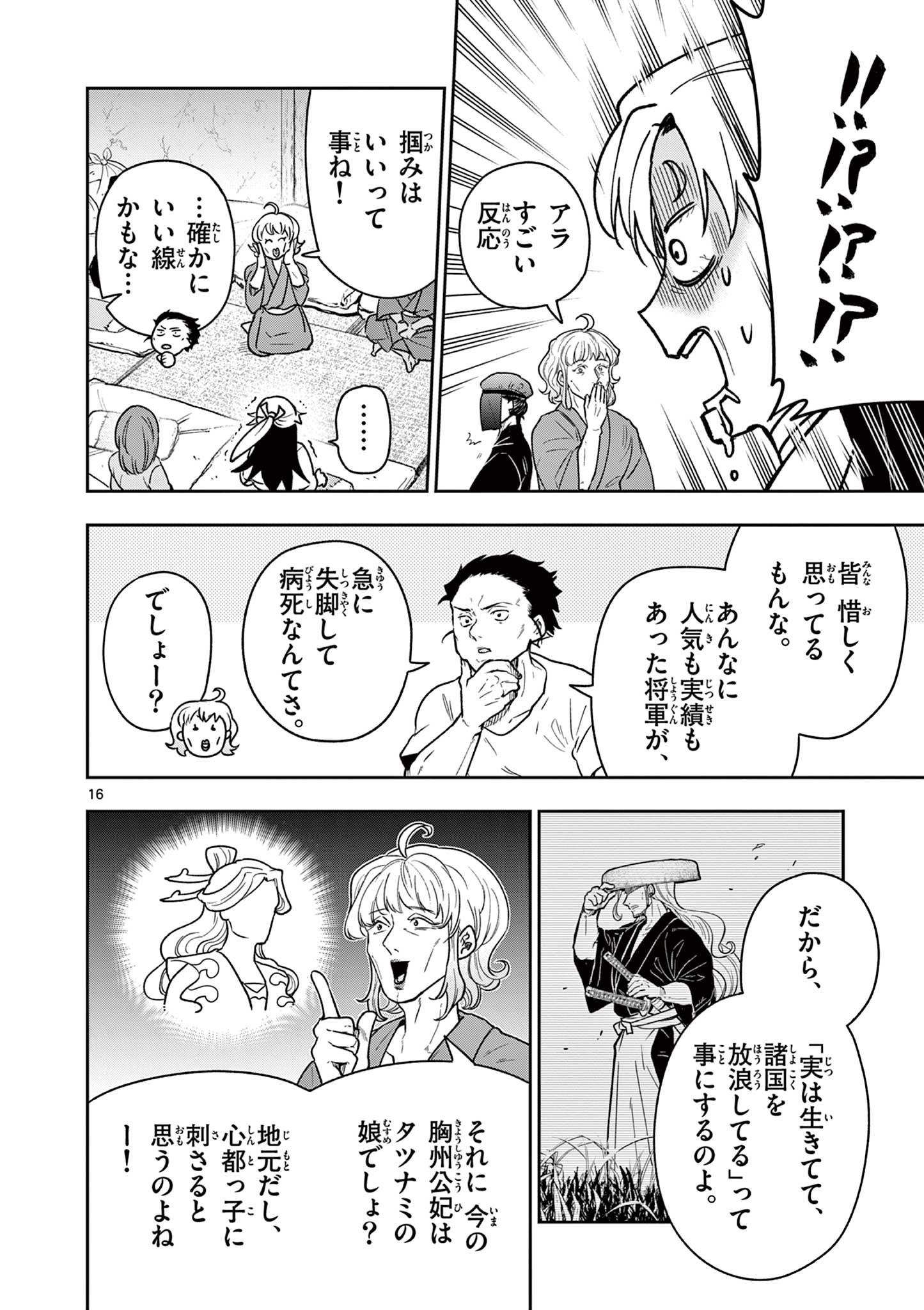 Read RYUU OKURI NO ISAGI Chapter 36 [High Quality / Full] - Page 16 - nicomanga.com