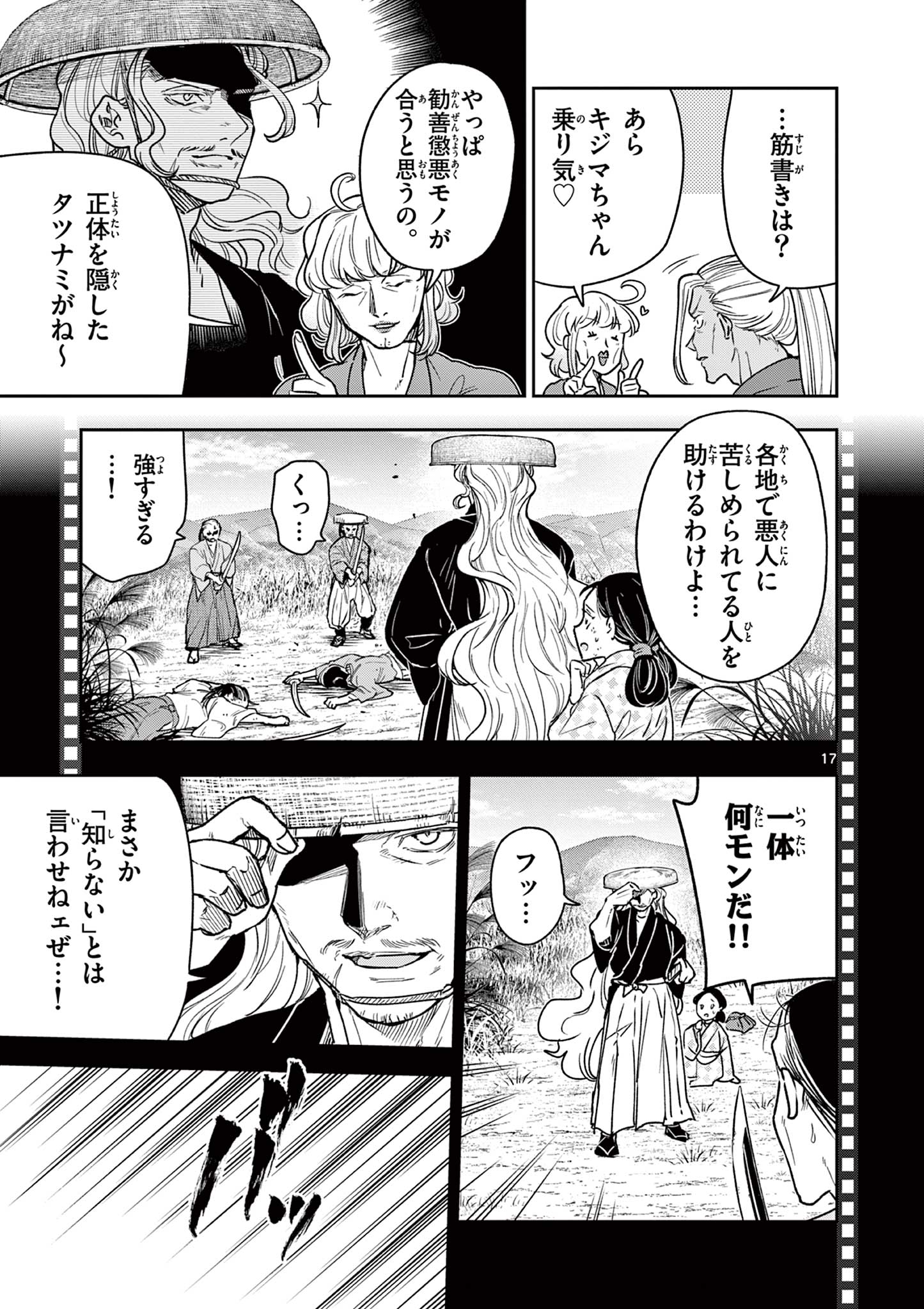 Read RYUU OKURI NO ISAGI Chapter 36 [High Quality / Full] - Page 17 - nicomanga.com