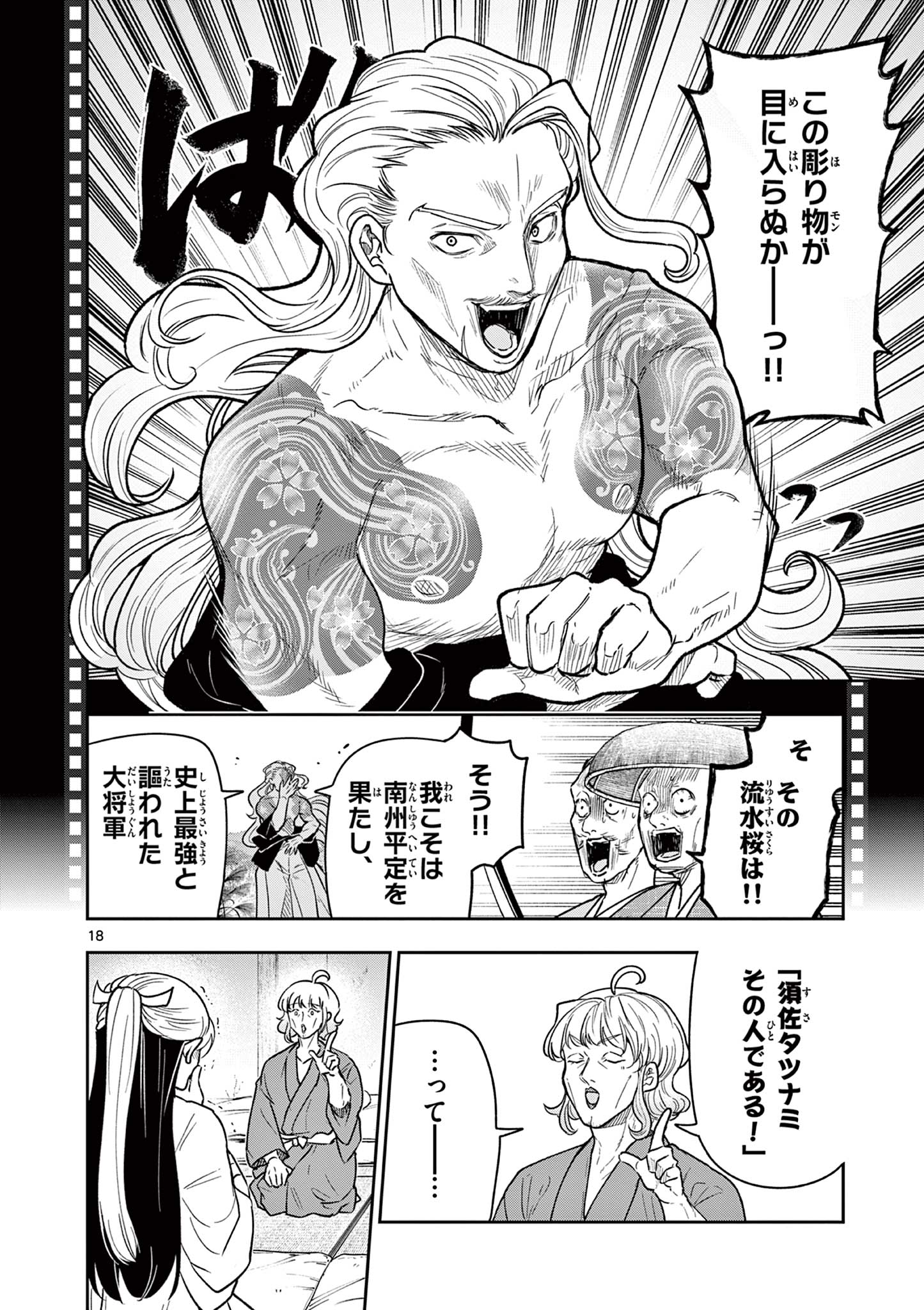 Read RYUU OKURI NO ISAGI Chapter 36 [High Quality / Full] - Page 18 - nicomanga.com