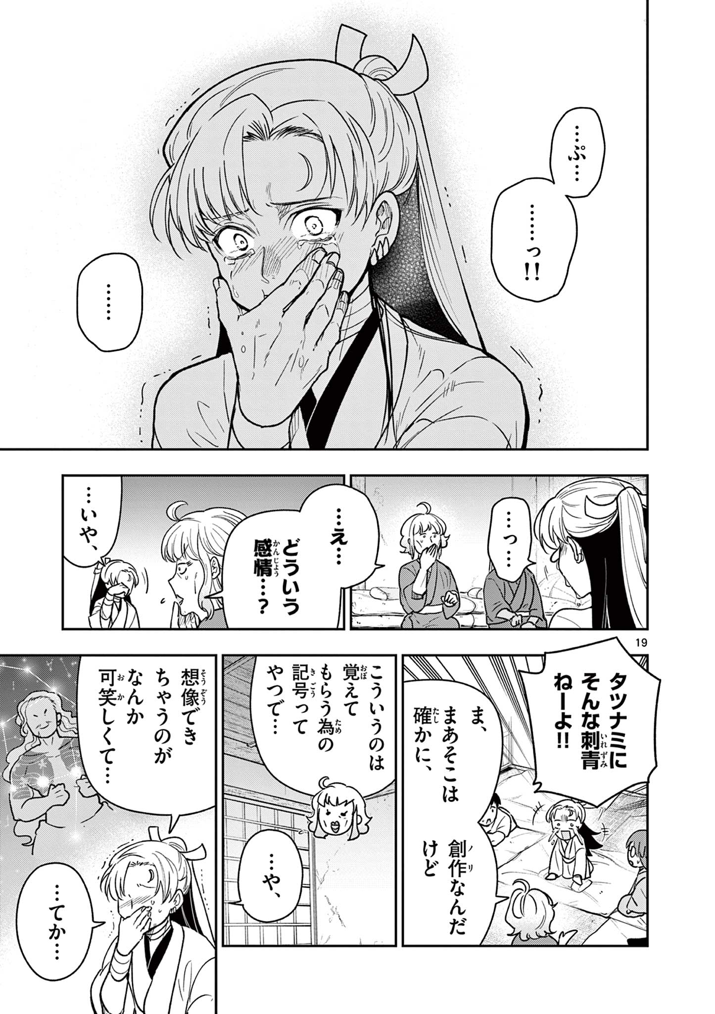 Read RYUU OKURI NO ISAGI Chapter 36 [High Quality / Full] - Page 19 - nicomanga.com