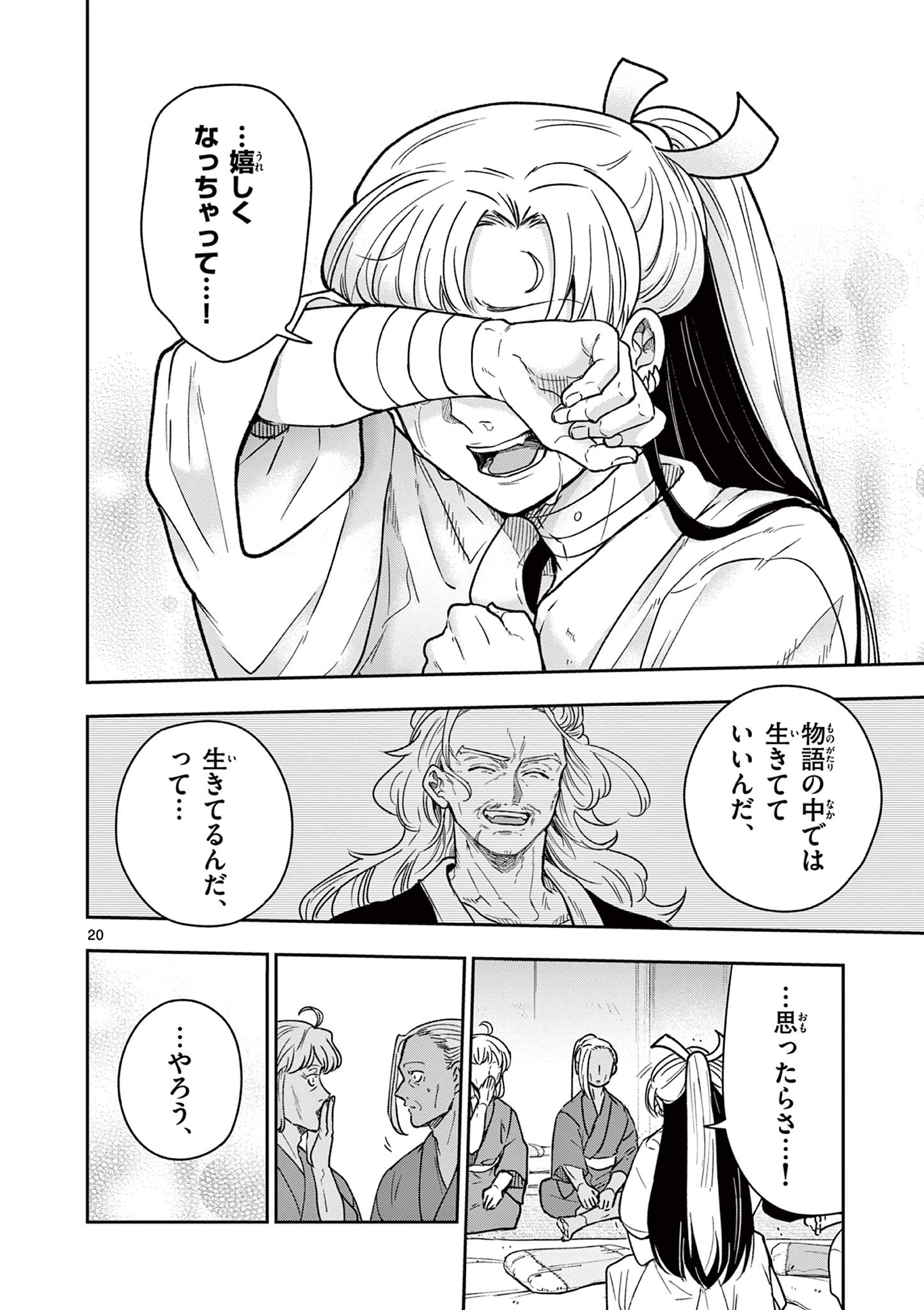 Read RYUU OKURI NO ISAGI Chapter 36 [High Quality / Full] - Page 20 - nicomanga.com
