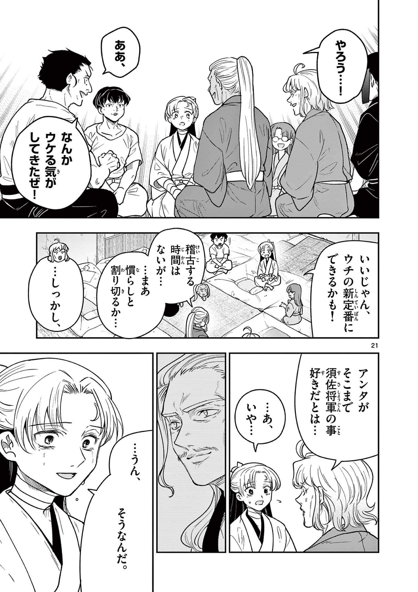 Read RYUU OKURI NO ISAGI Chapter 36 [High Quality / Full] - Page 21 - nicomanga.com