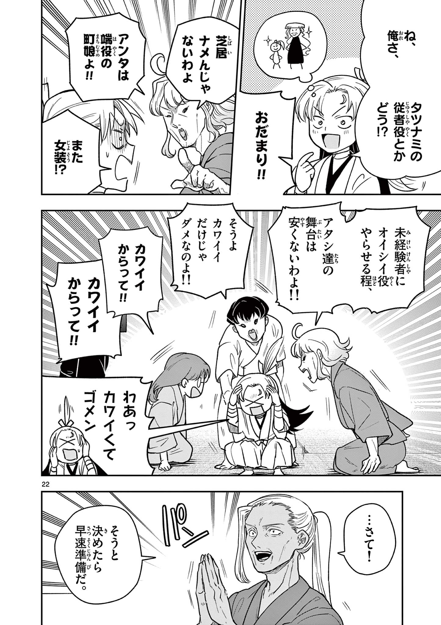 Read RYUU OKURI NO ISAGI Chapter 36 [High Quality / Full] - Page 22 - nicomanga.com