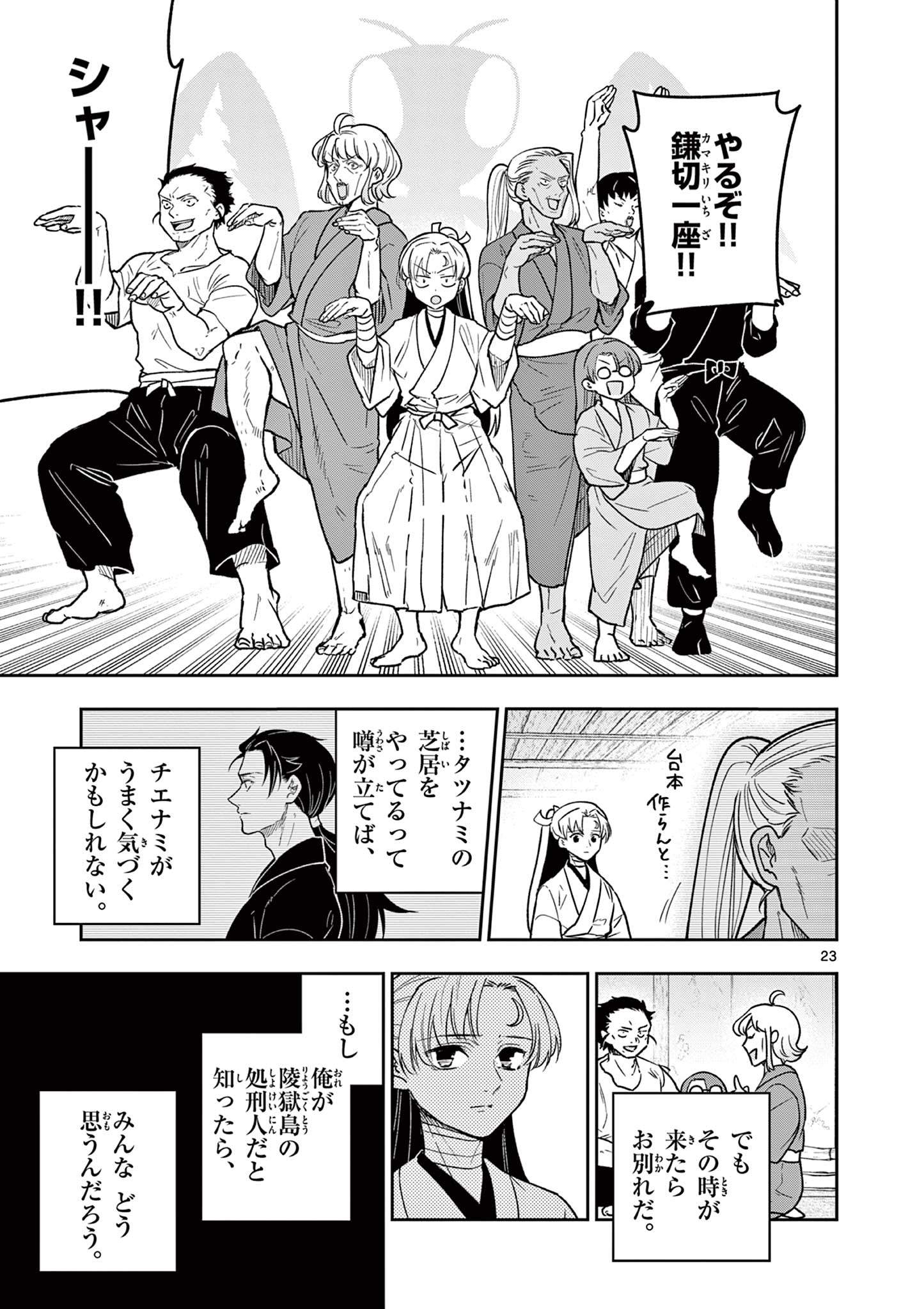 Read RYUU OKURI NO ISAGI Chapter 36 [High Quality / Full] - Page 23 - nicomanga.com
