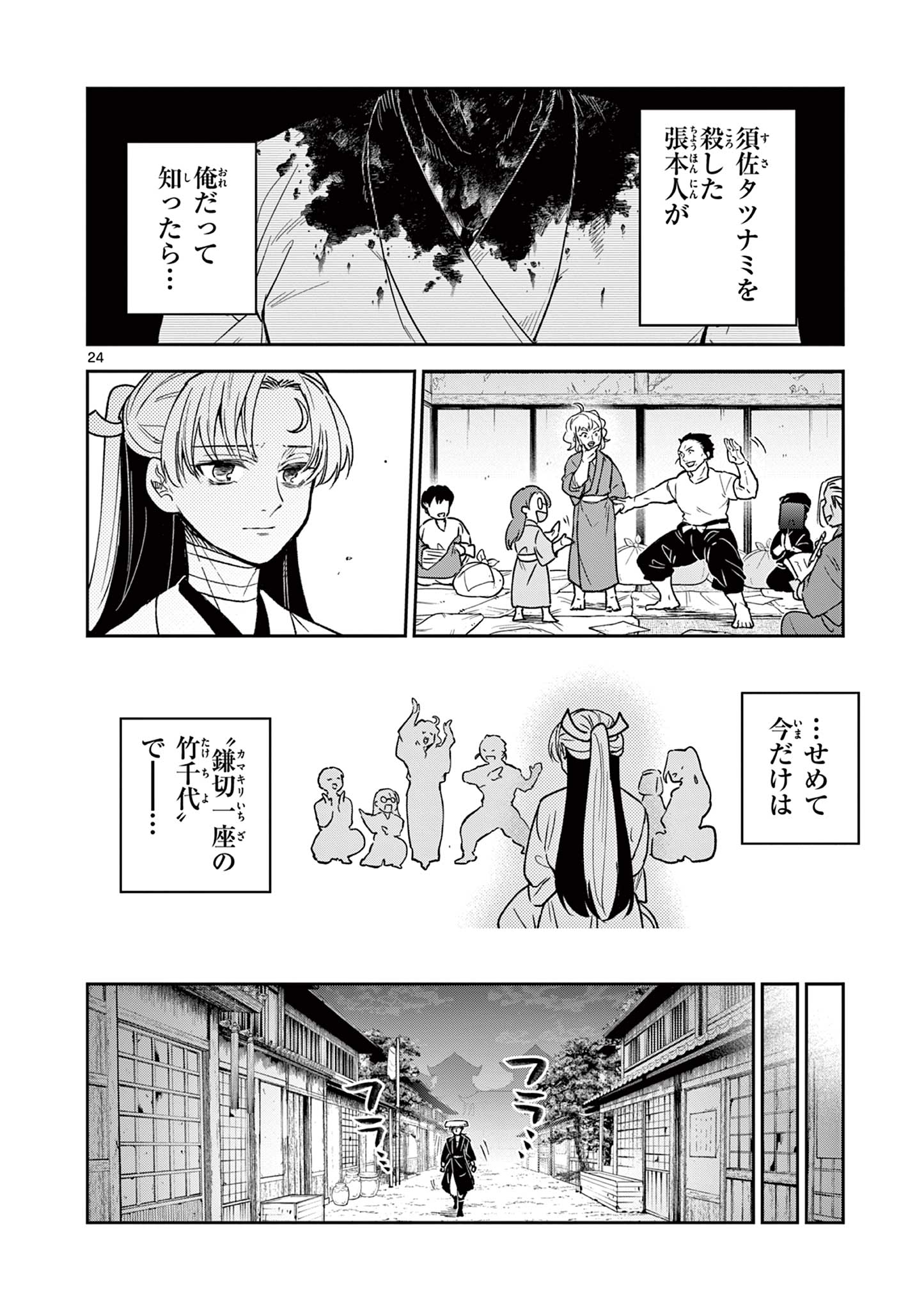 Read RYUU OKURI NO ISAGI Chapter 36 [High Quality / Full] - Page 24 - nicomanga.com