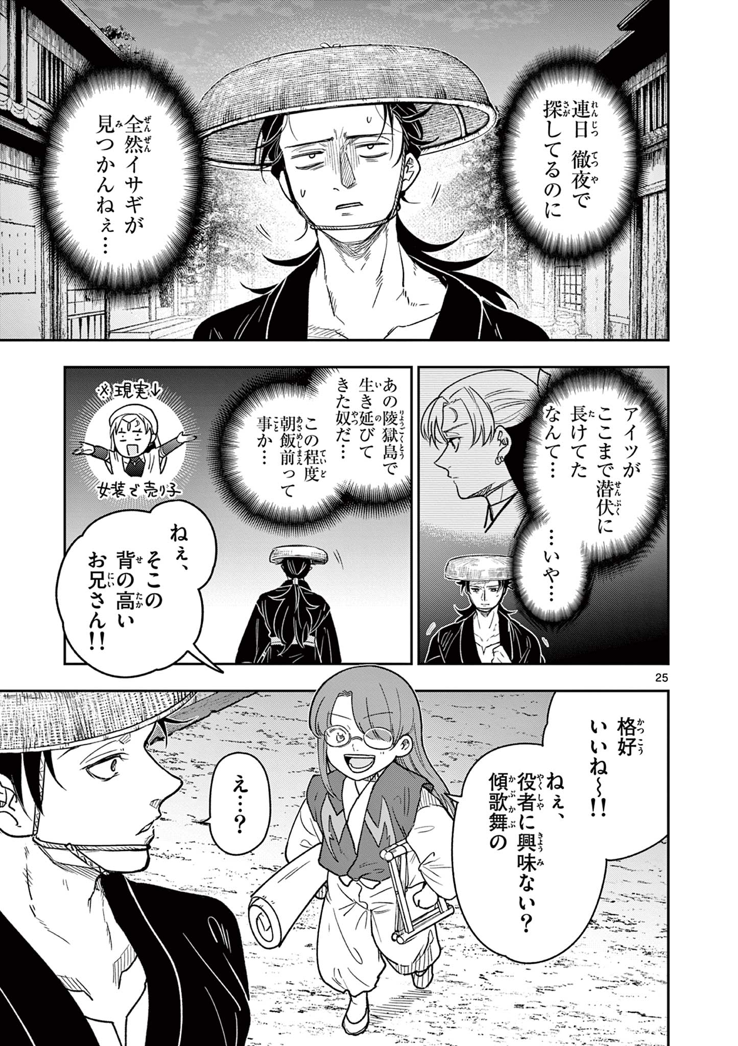 Read RYUU OKURI NO ISAGI Chapter 36 [High Quality / Full] - Page 25 - nicomanga.com