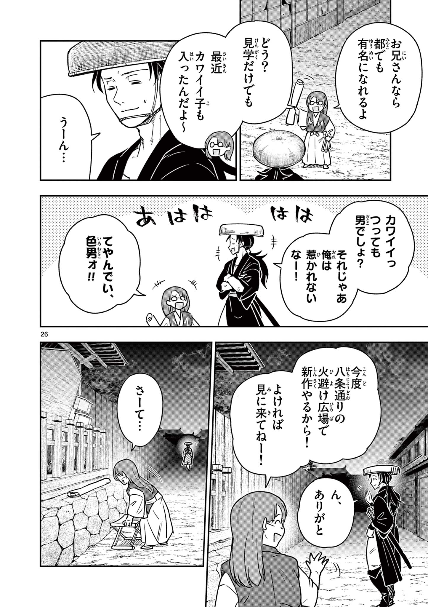 Read RYUU OKURI NO ISAGI Chapter 36 [High Quality / Full] - Page 26 - nicomanga.com