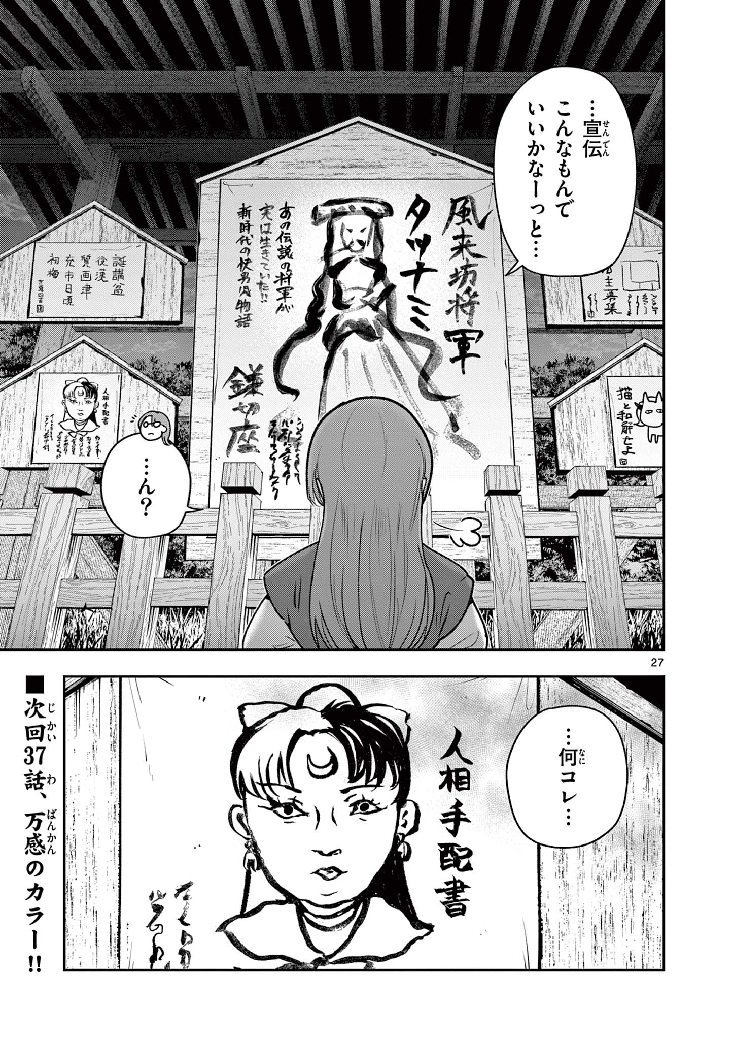 Read RYUU OKURI NO ISAGI Chapter 36 [High Quality / Full] - Page 27 - nicomanga.com