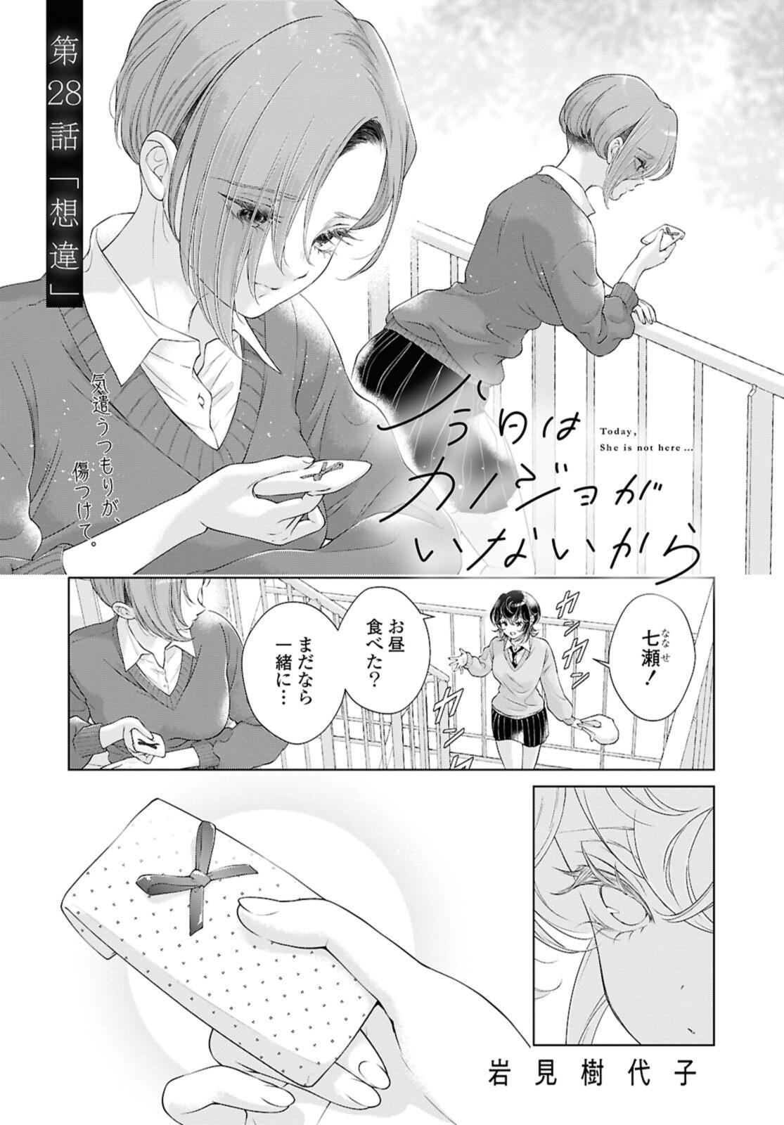 Read KYOU WA KANOJO GA INAI KARA Chapter 28.1 [High Quality / Full] - Page 1 - nicomanga.net