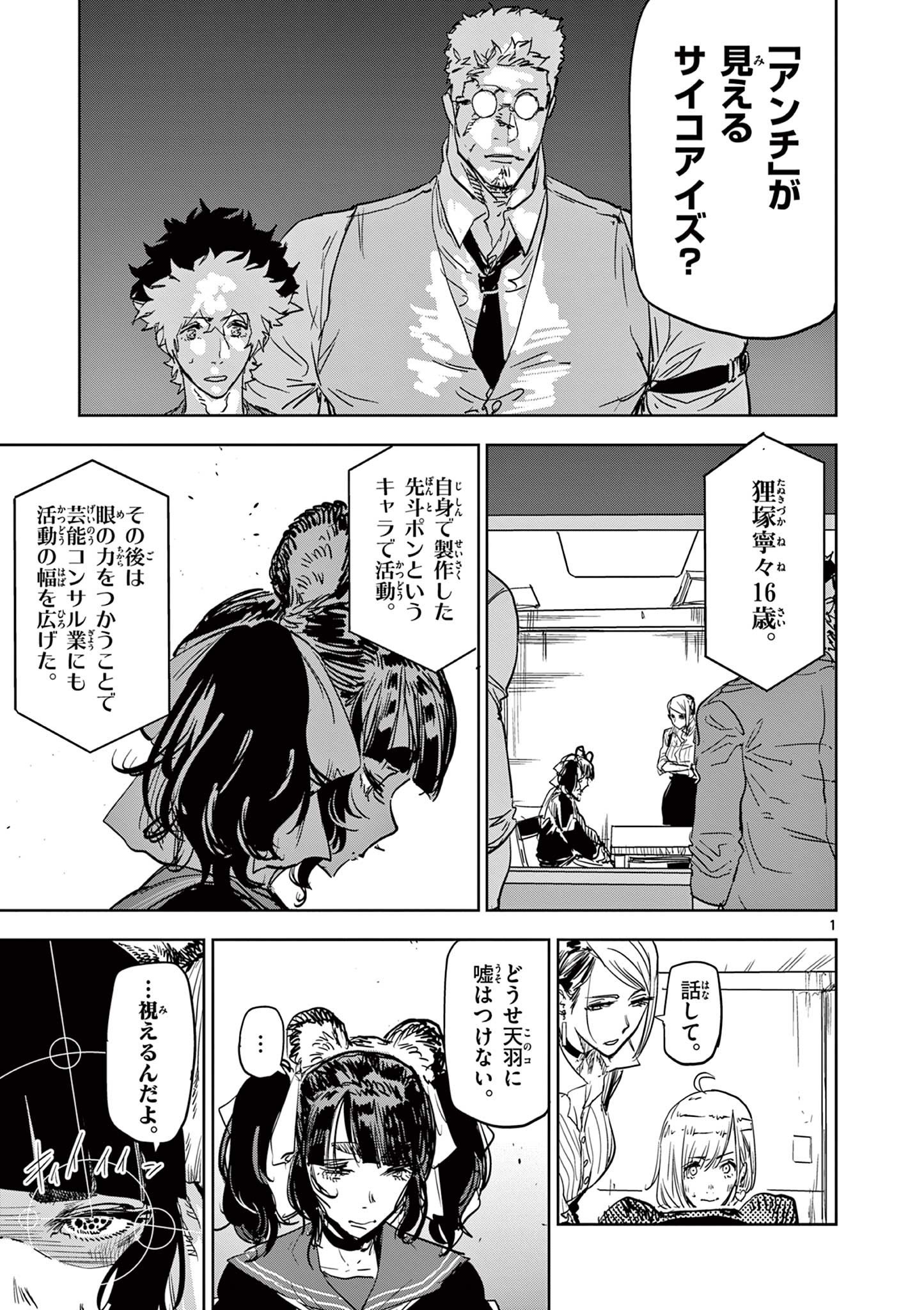 SAIKO AIZU Chapter 42 page 1 - nihonkuni.com