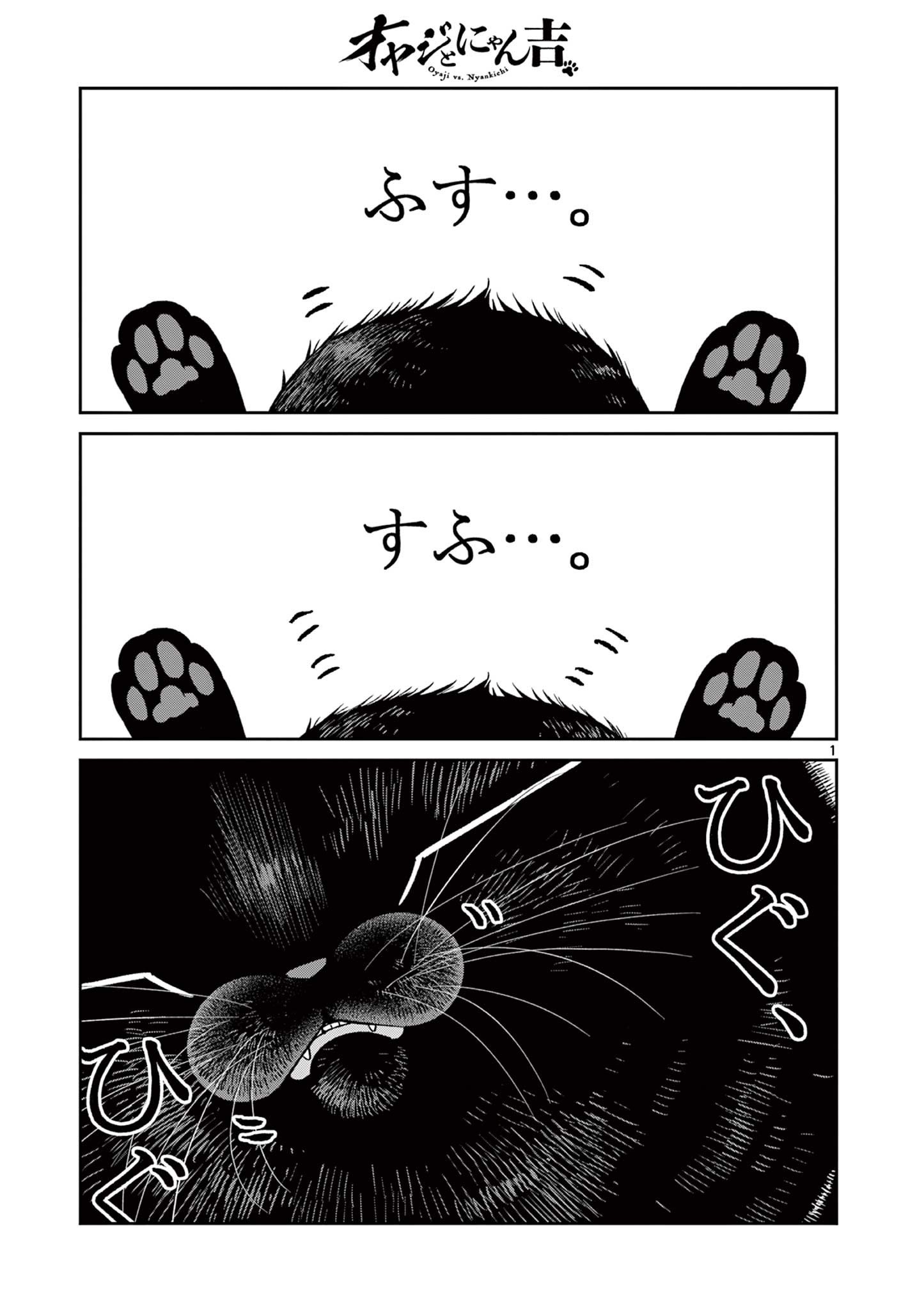 OJI-SAN TO NYANKICHI Chapter 51 page 1 - nihonkuni.com