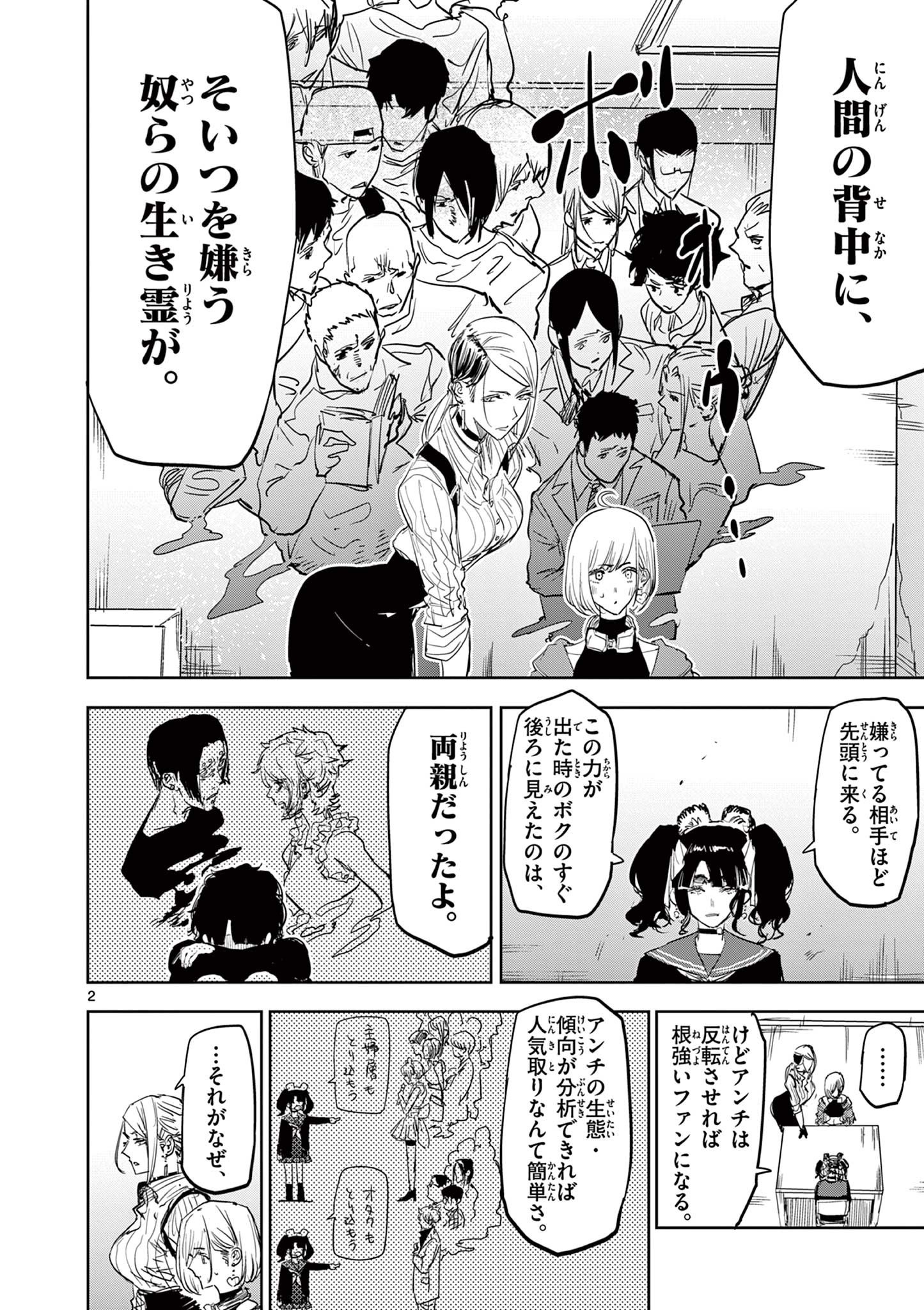 SAIKO AIZU Chapter 42 page 2 - nihonkuni.com