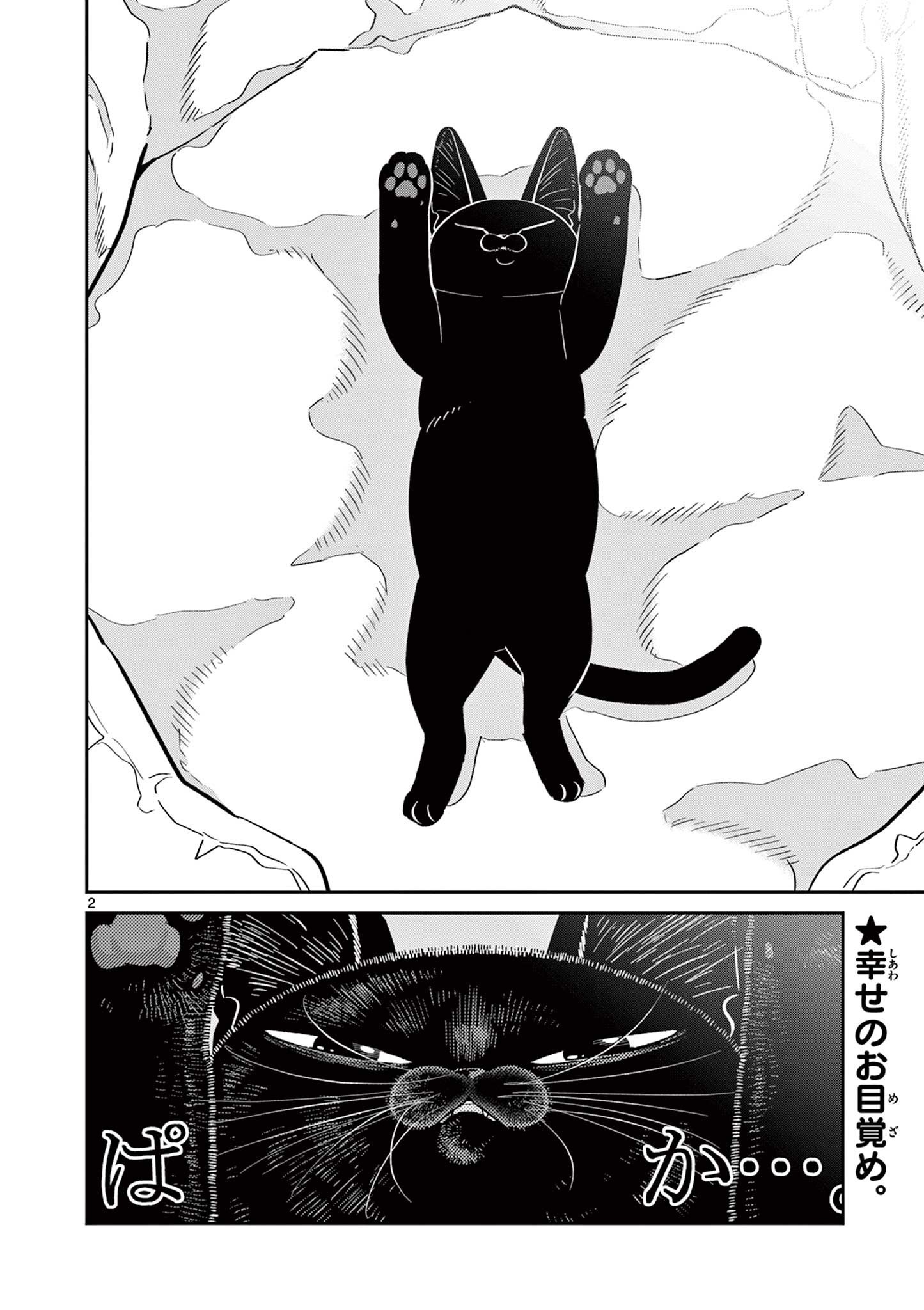 OJI-SAN TO NYANKICHI Chapter 51 page 2 - nihonkuni.com