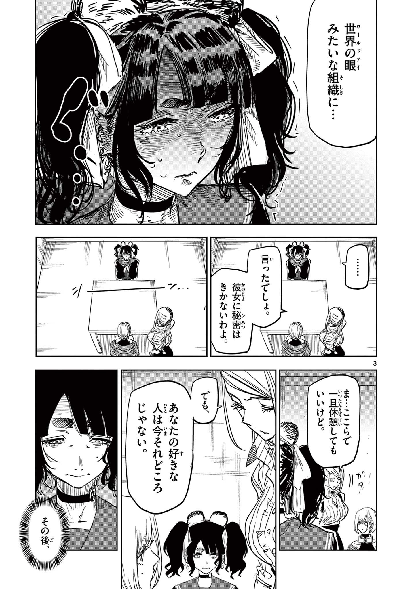 SAIKO AIZU Chapter 42 page 3 - nihonkuni.com