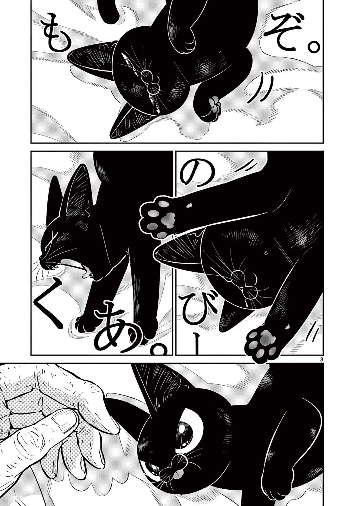 OJI-SAN TO NYANKICHI Chapter 51 page 3 - nihonkuni.com