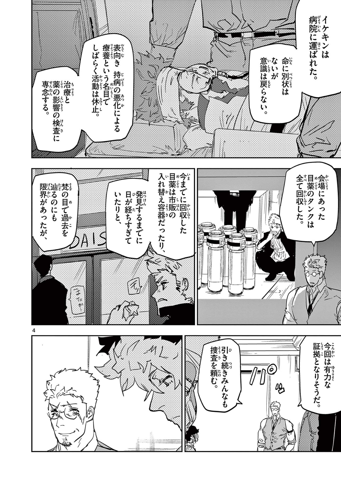 SAIKO AIZU Chapter 42 page 4 - nihonkuni.com