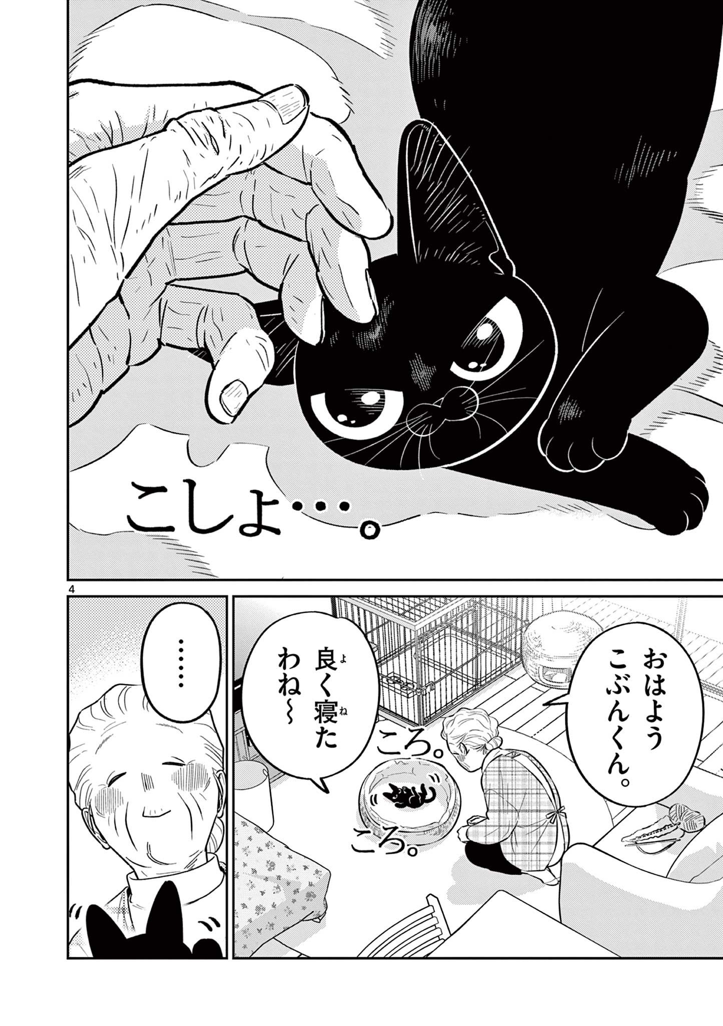 OJI-SAN TO NYANKICHI Chapter 51 page 4 - nihonkuni.com
