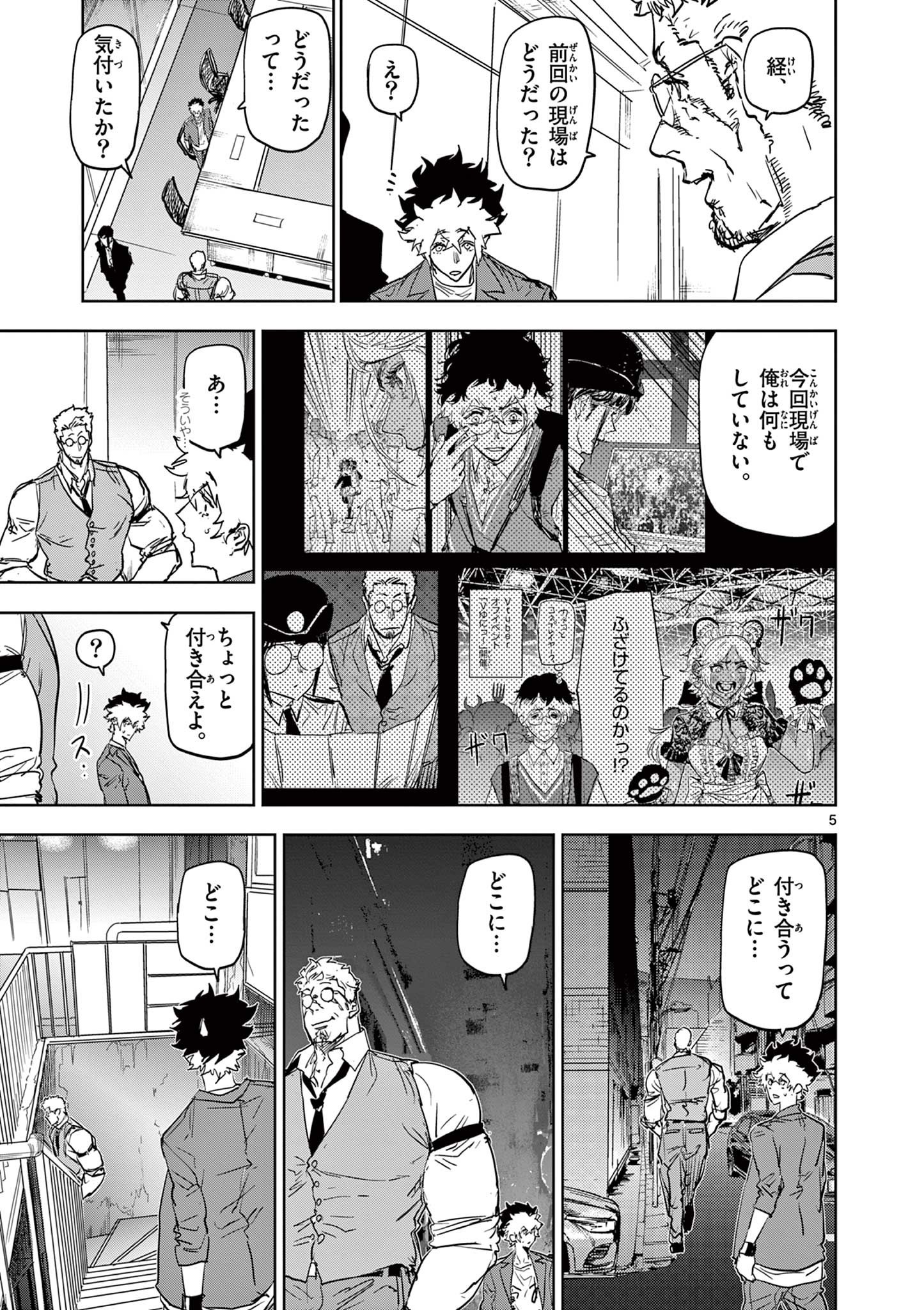 SAIKO AIZU Chapter 42 page 5 - nihonkuni.com