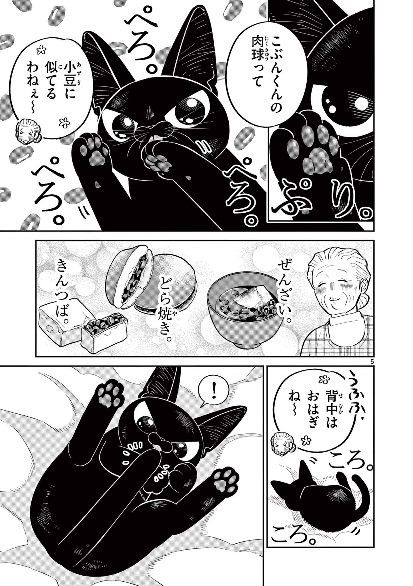 OJI-SAN TO NYANKICHI Chapter 51 page 5 - nihonkuni.com