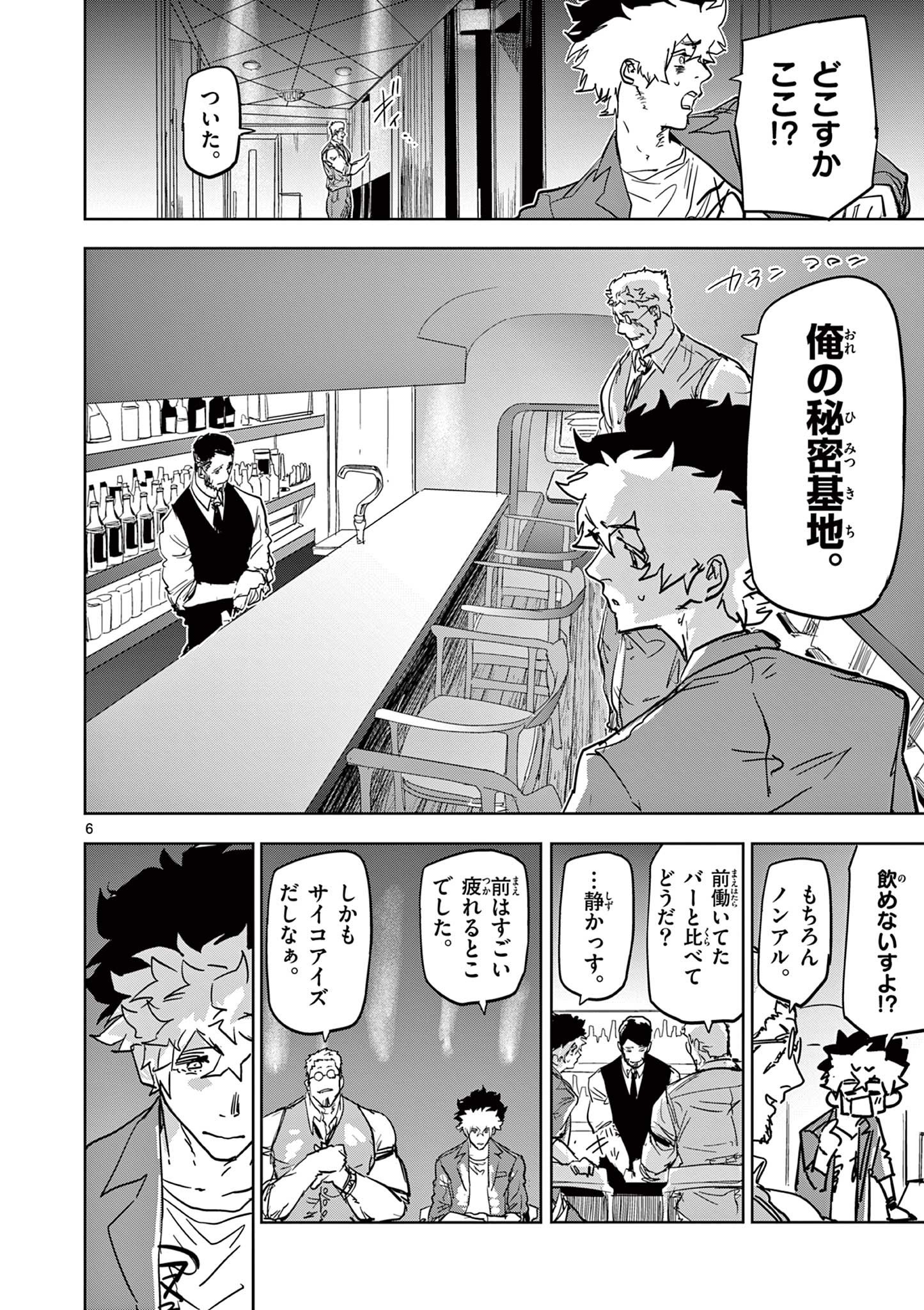 SAIKO AIZU Chapter 42 page 6 - nihonkuni.com