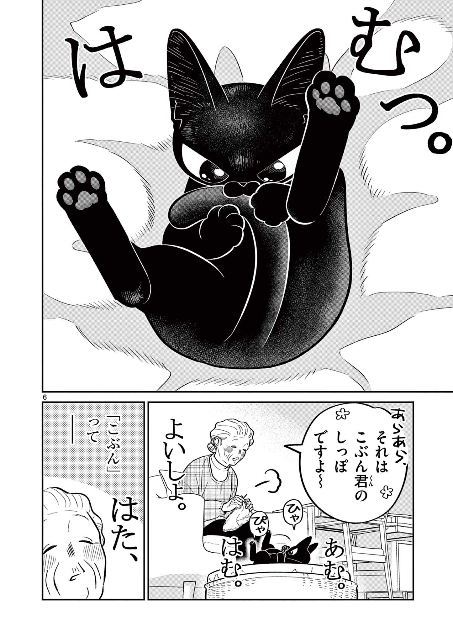 OJI-SAN TO NYANKICHI Chapter 51 page 6 - nihonkuni.com