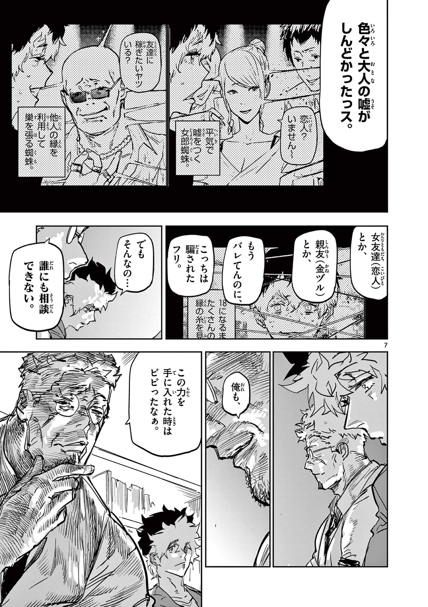 SAIKO AIZU Chapter 42 page 7 - nihonkuni.com