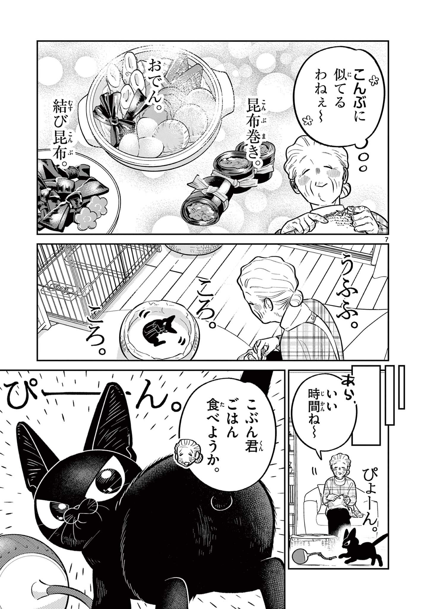 OJI-SAN TO NYANKICHI Chapter 51 page 7 - nihonkuni.com