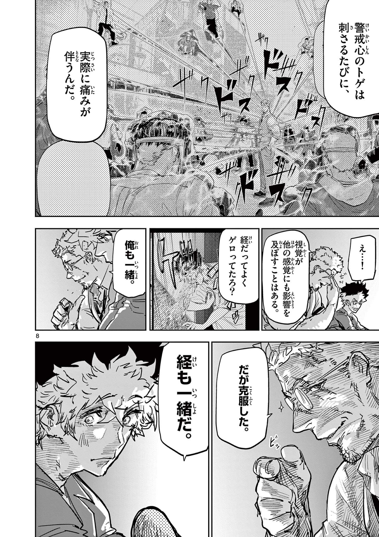 SAIKO AIZU Chapter 42 page 8 - nihonkuni.com