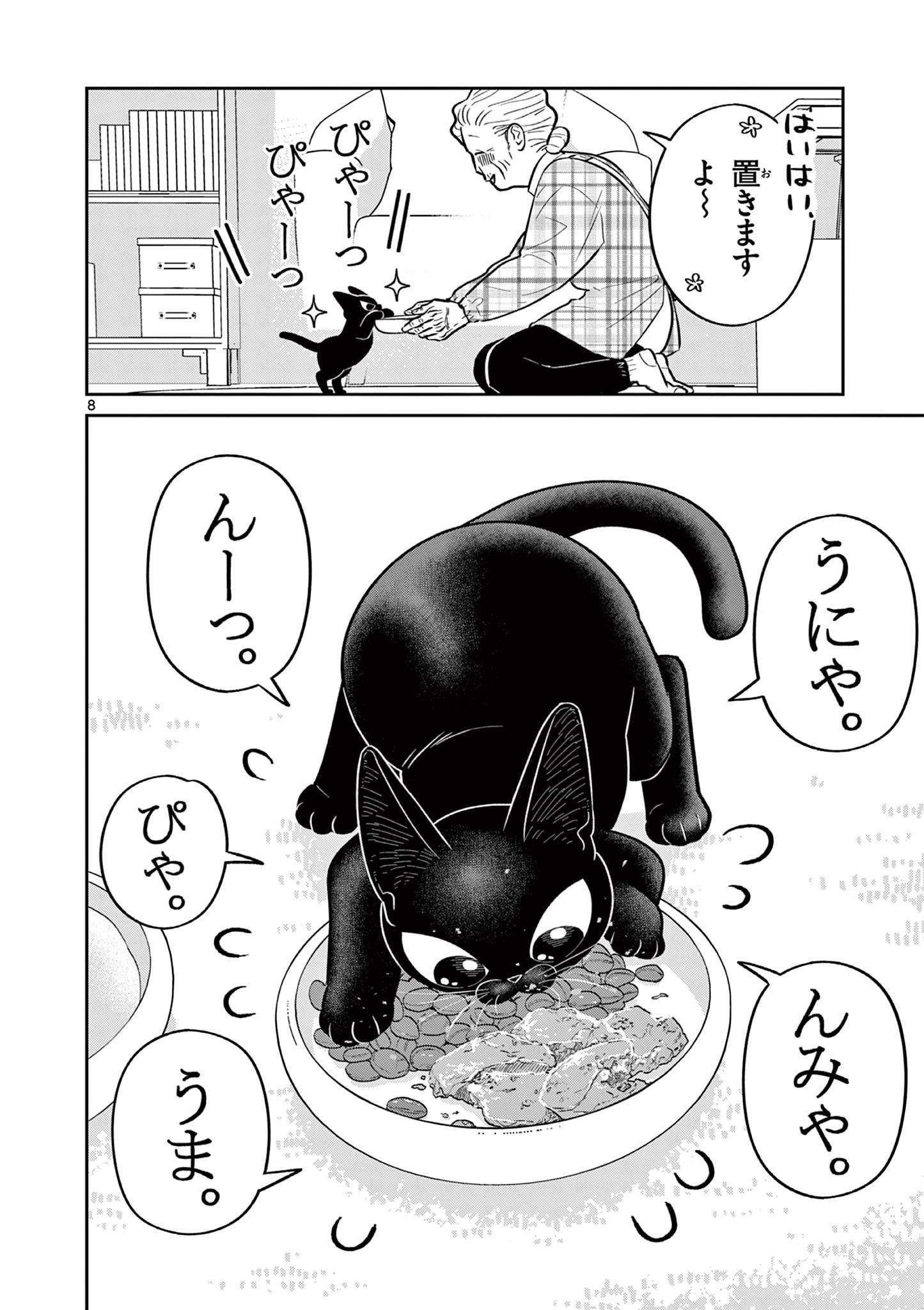 OJI-SAN TO NYANKICHI Chapter 51 page 8 - nihonkuni.com
