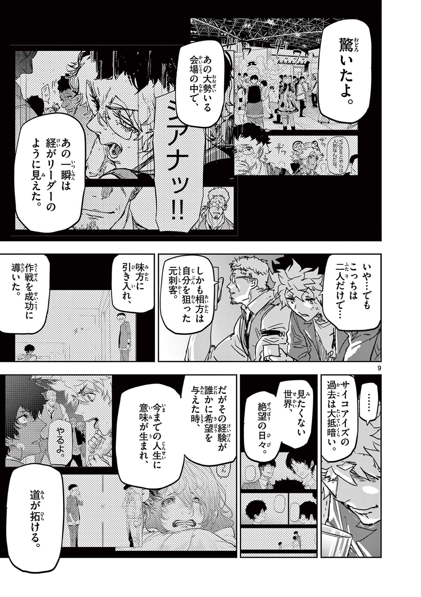 SAIKO AIZU Chapter 42 page 9 - nihonkuni.com