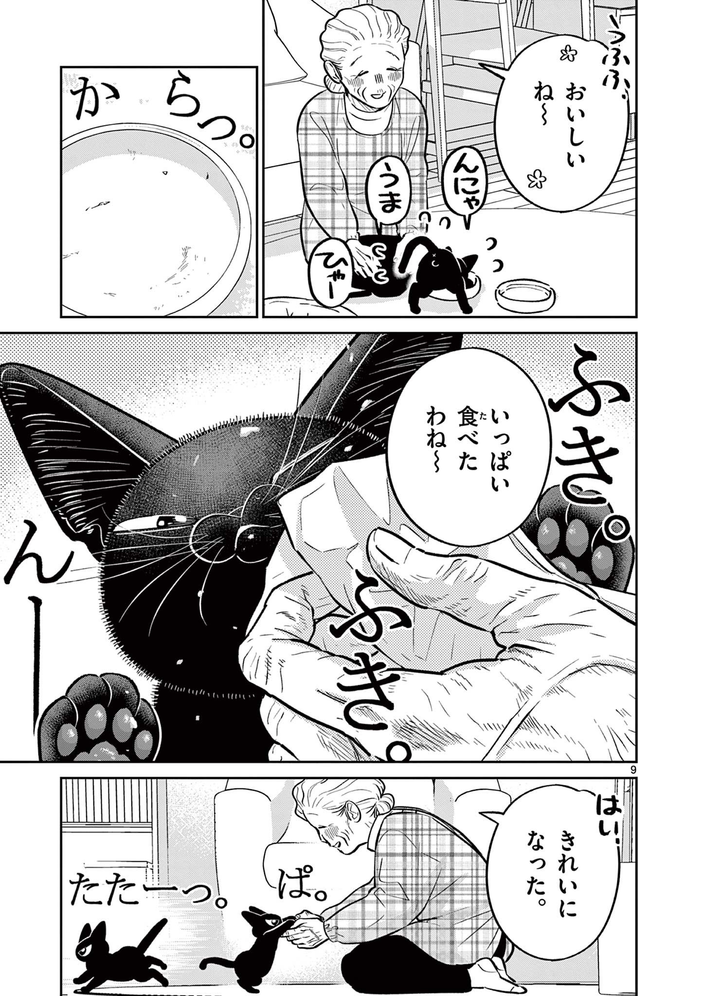 OJI-SAN TO NYANKICHI Chapter 51 page 9 - nihonkuni.com