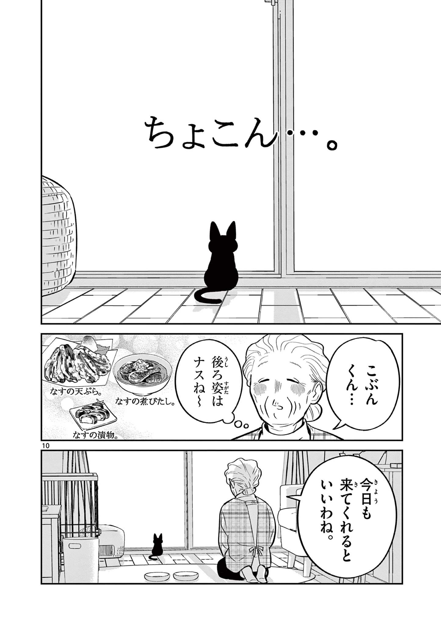 OJI-SAN TO NYANKICHI Chapter 51 page 10 - nihonkuni.com