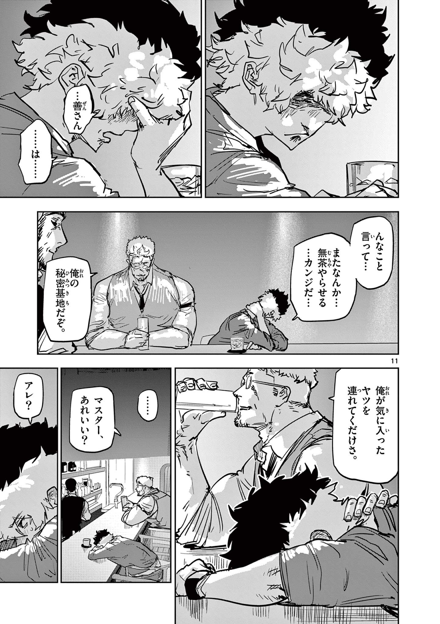 SAIKO AIZU Chapter 42 page 11 - nihonkuni.com