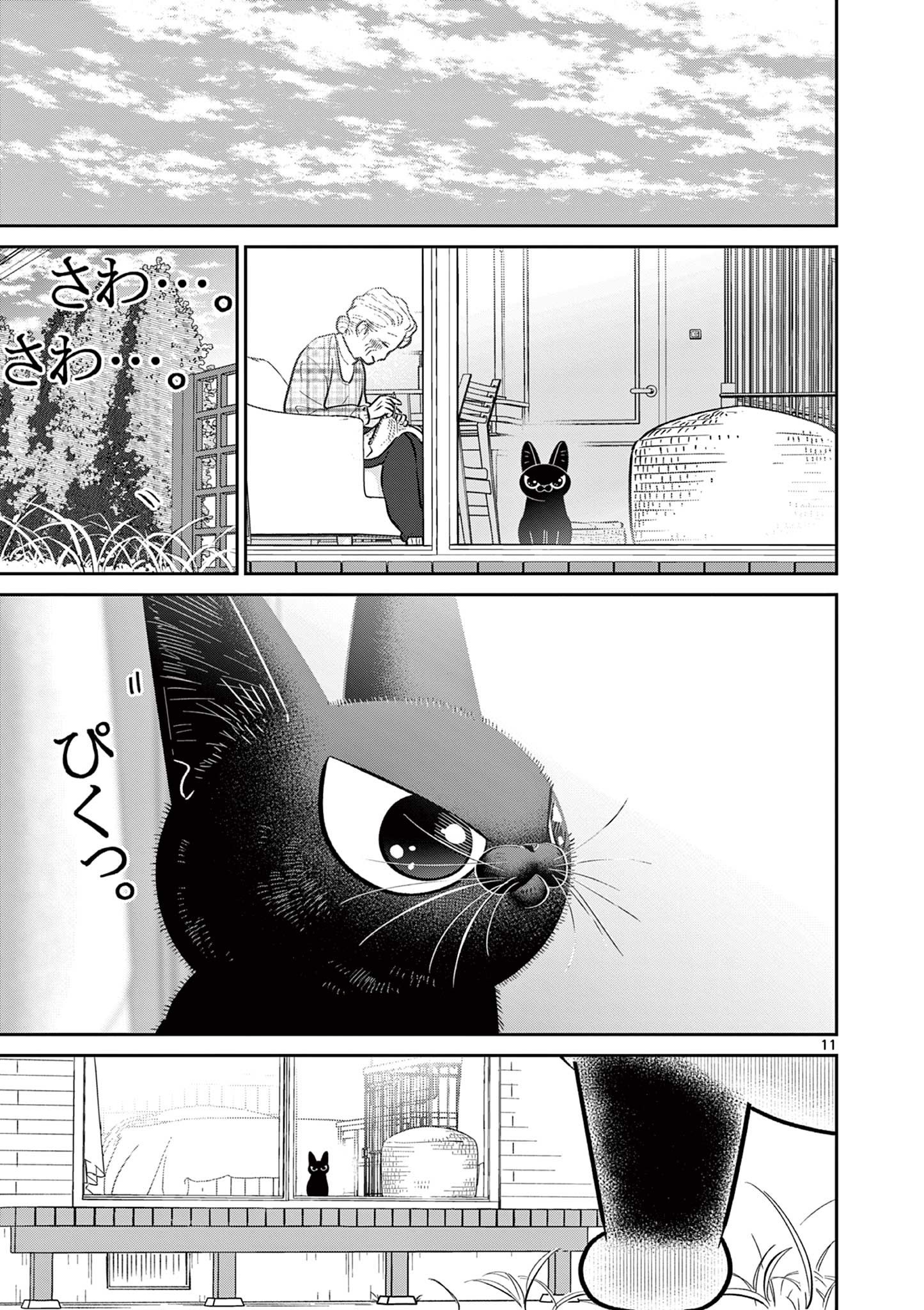 OJI-SAN TO NYANKICHI Chapter 51 page 11 - nihonkuni.com