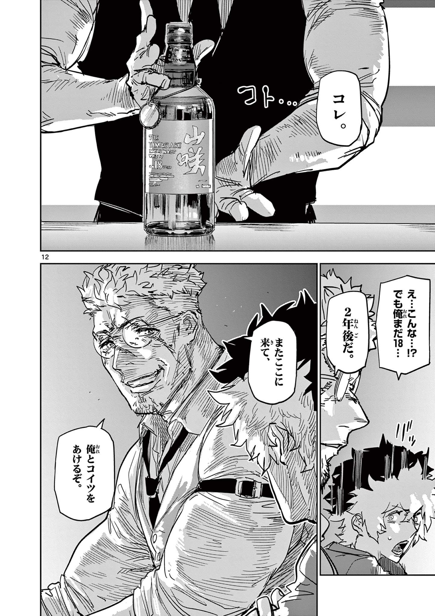 SAIKO AIZU Chapter 42 page 12 - nihonkuni.com
