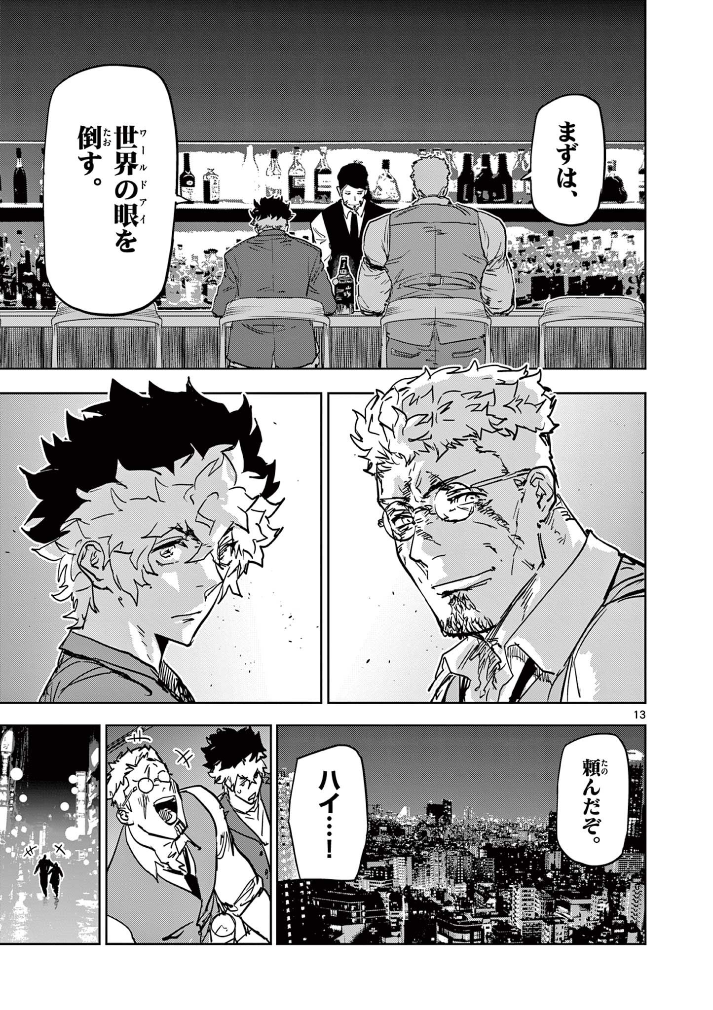SAIKO AIZU Chapter 42 page 13 - nihonkuni.com