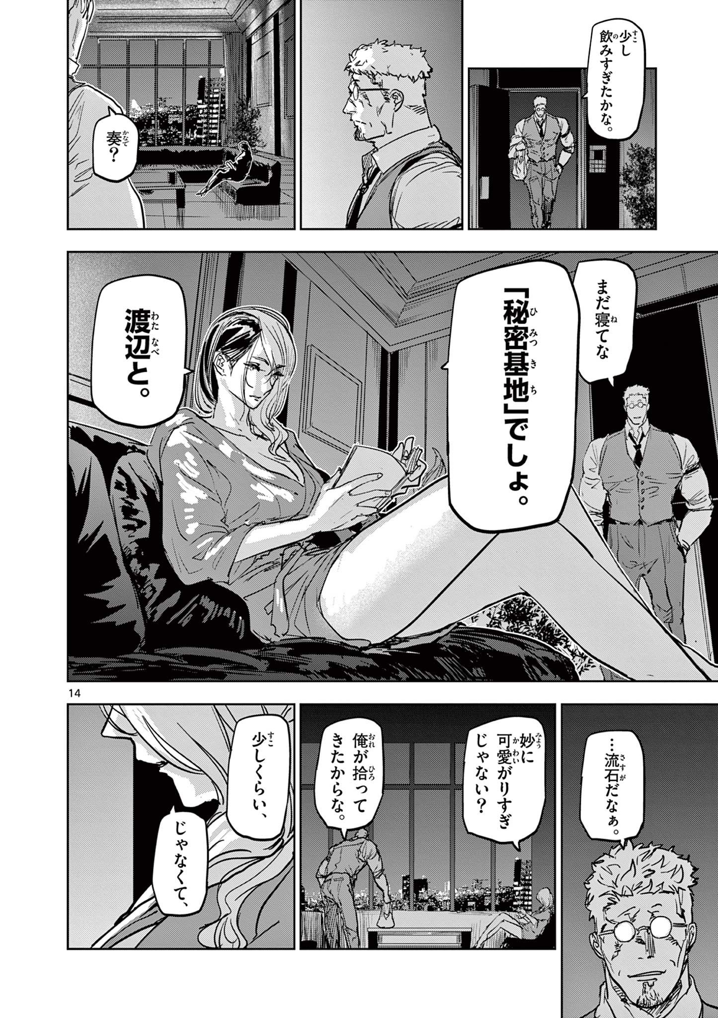 SAIKO AIZU Chapter 42 page 14 - nihonkuni.com