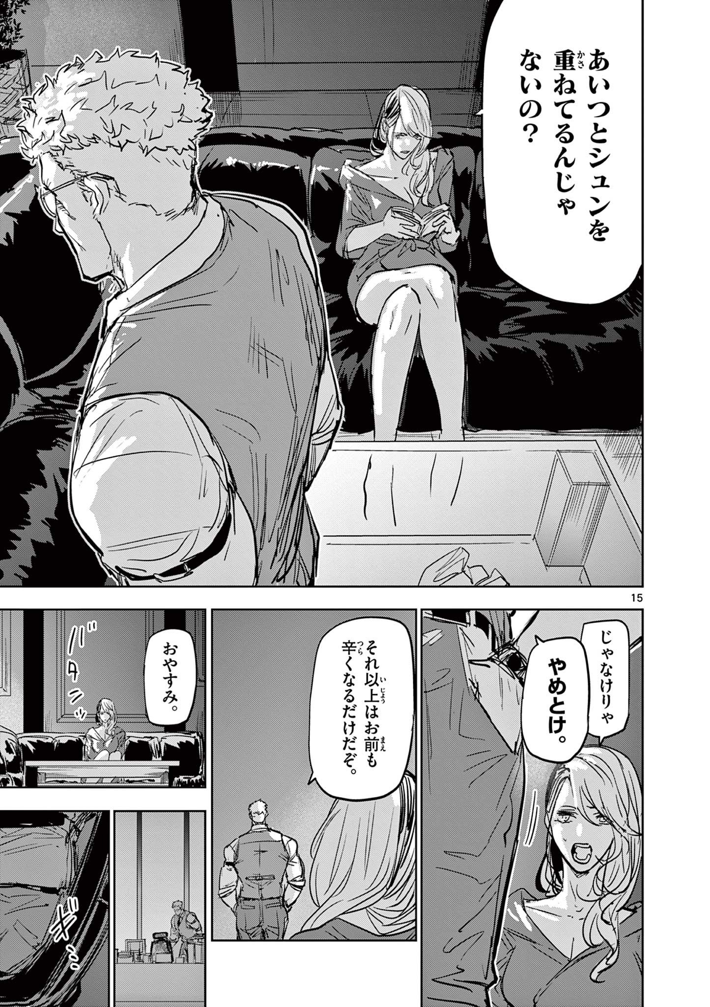 SAIKO AIZU Chapter 42 page 15 - nihonkuni.com