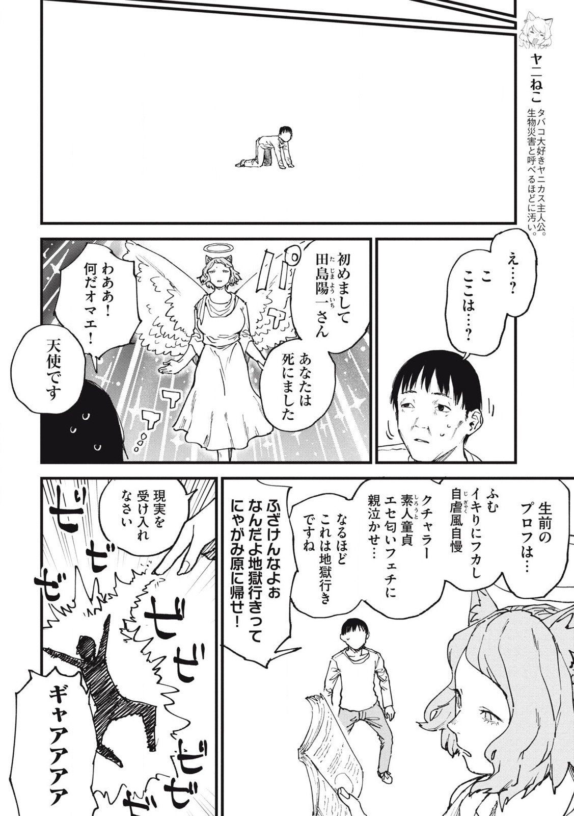 Read YANI NEKO Chapter 278 [High Quality / Full] - Page 2 - nicomanga.com
