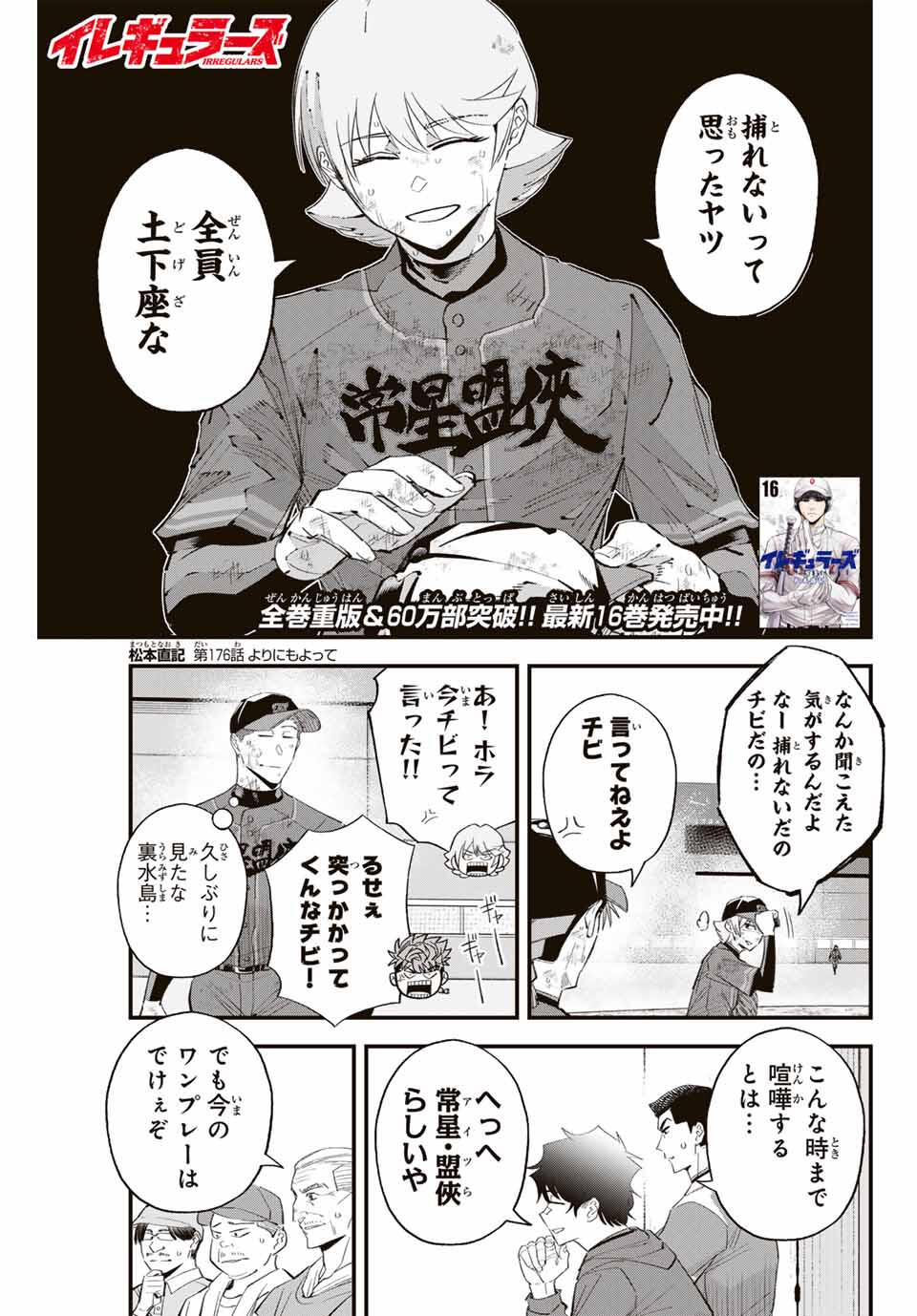 Read IRREGULARS Chapter 176 [High Quality / Full] - Page 1 - nicomanga.com