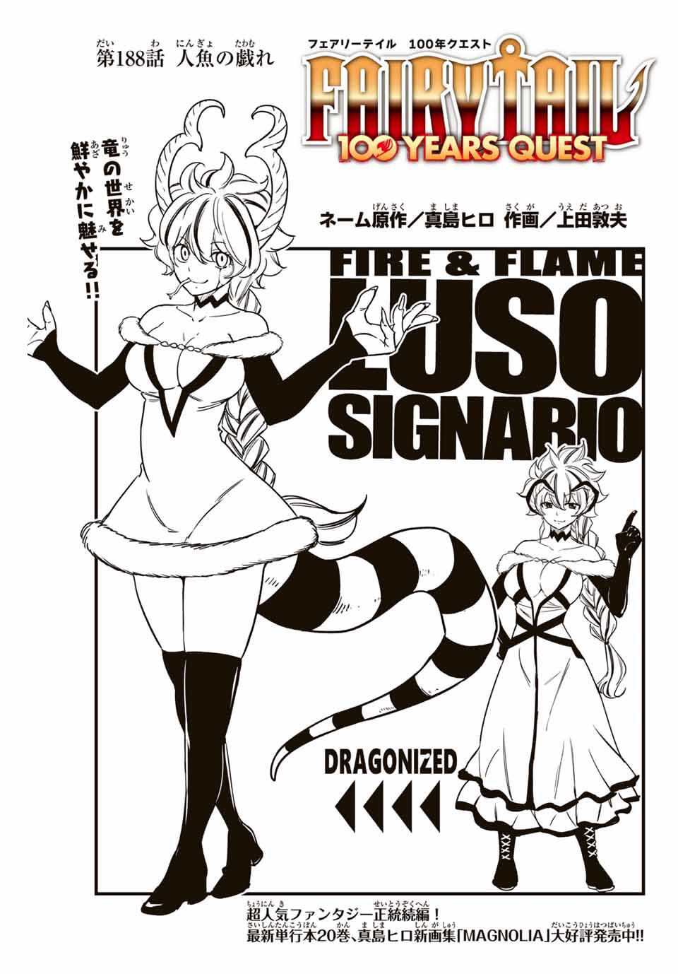 FAIRY TAIL: 100 YEARS QUEST - RAW Chapter 188 page 1 - nihonkuni.com