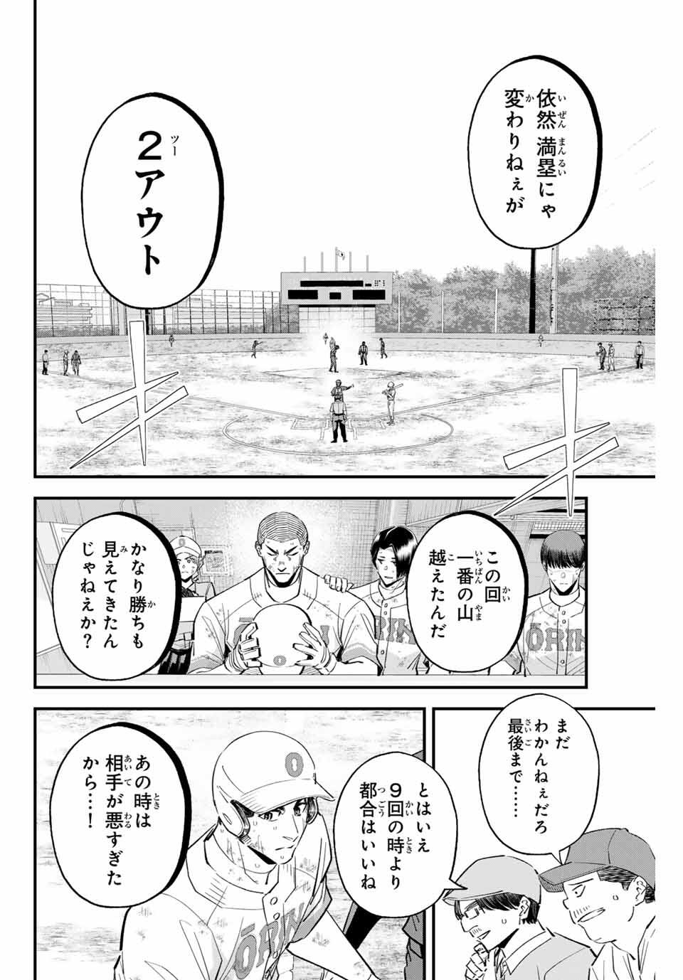 Read IRREGULARS Chapter 176 [High Quality / Full] - Page 2 - nicomanga.com