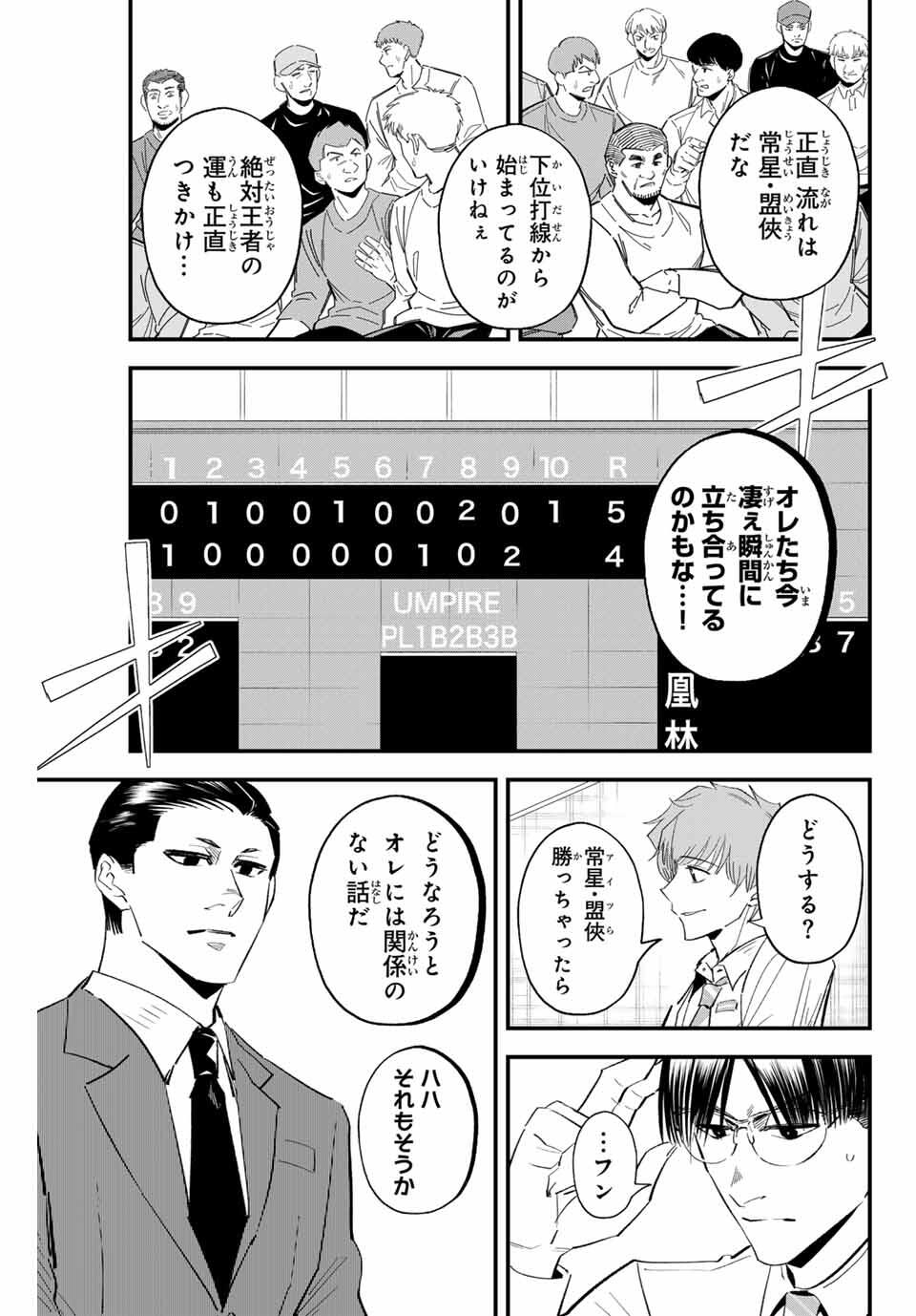 Read IRREGULARS Chapter 176 [High Quality / Full] - Page 3 - nicomanga.com